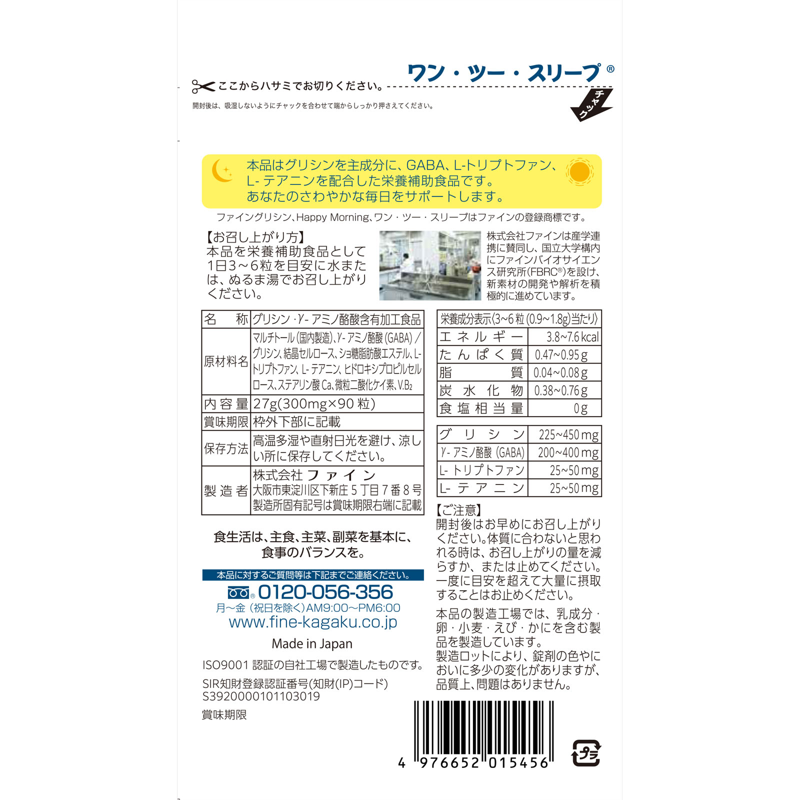 ファイングリシンＧＡＢＡプレミアム ９０粒 ファイン