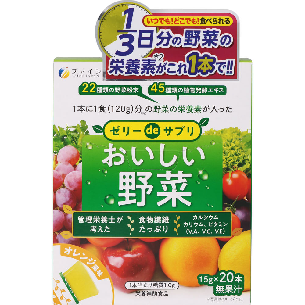 ゼリーｄｅサプリおいしい野菜 ２０本 ファイン