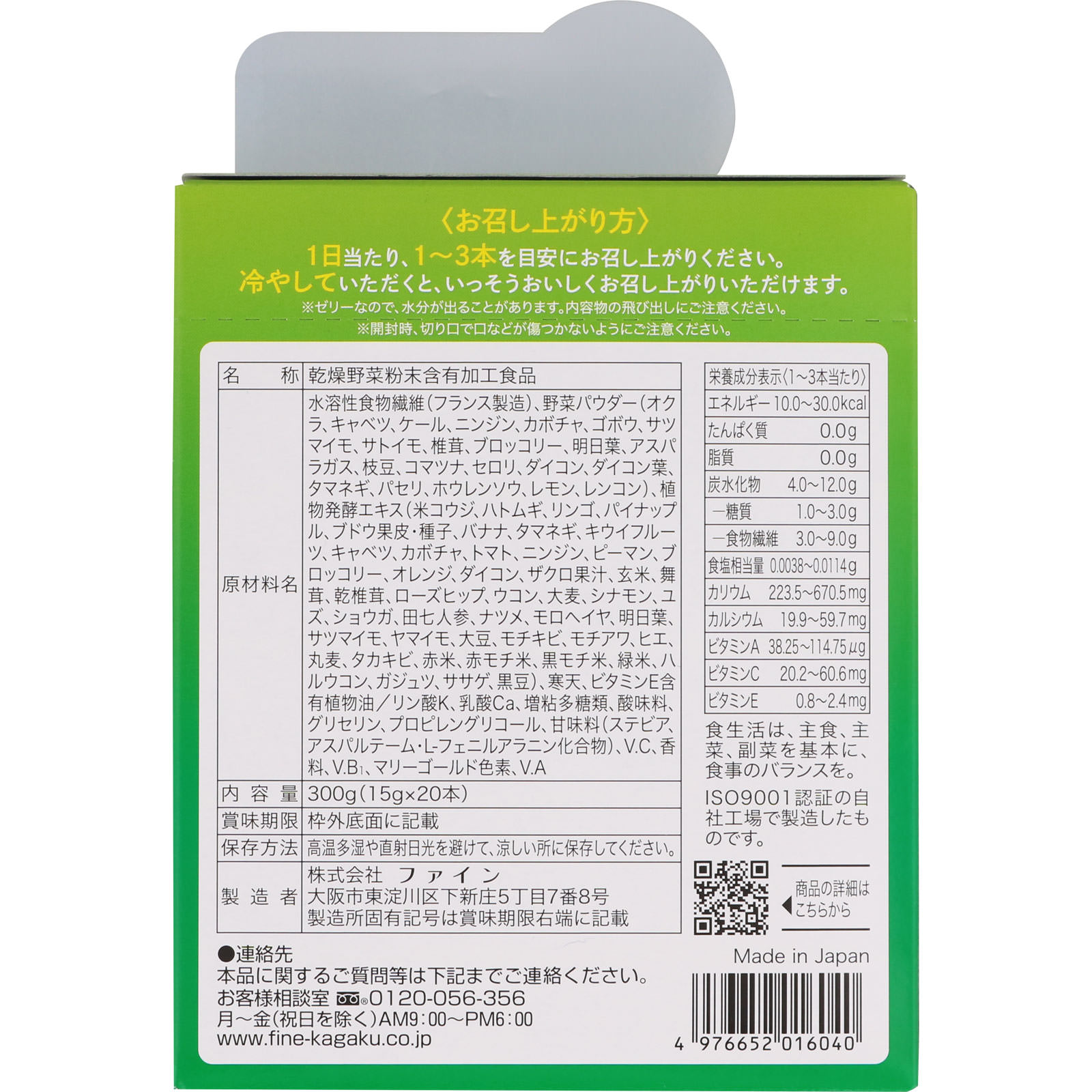 ゼリーｄｅサプリおいしい野菜 ２０本 ファイン
