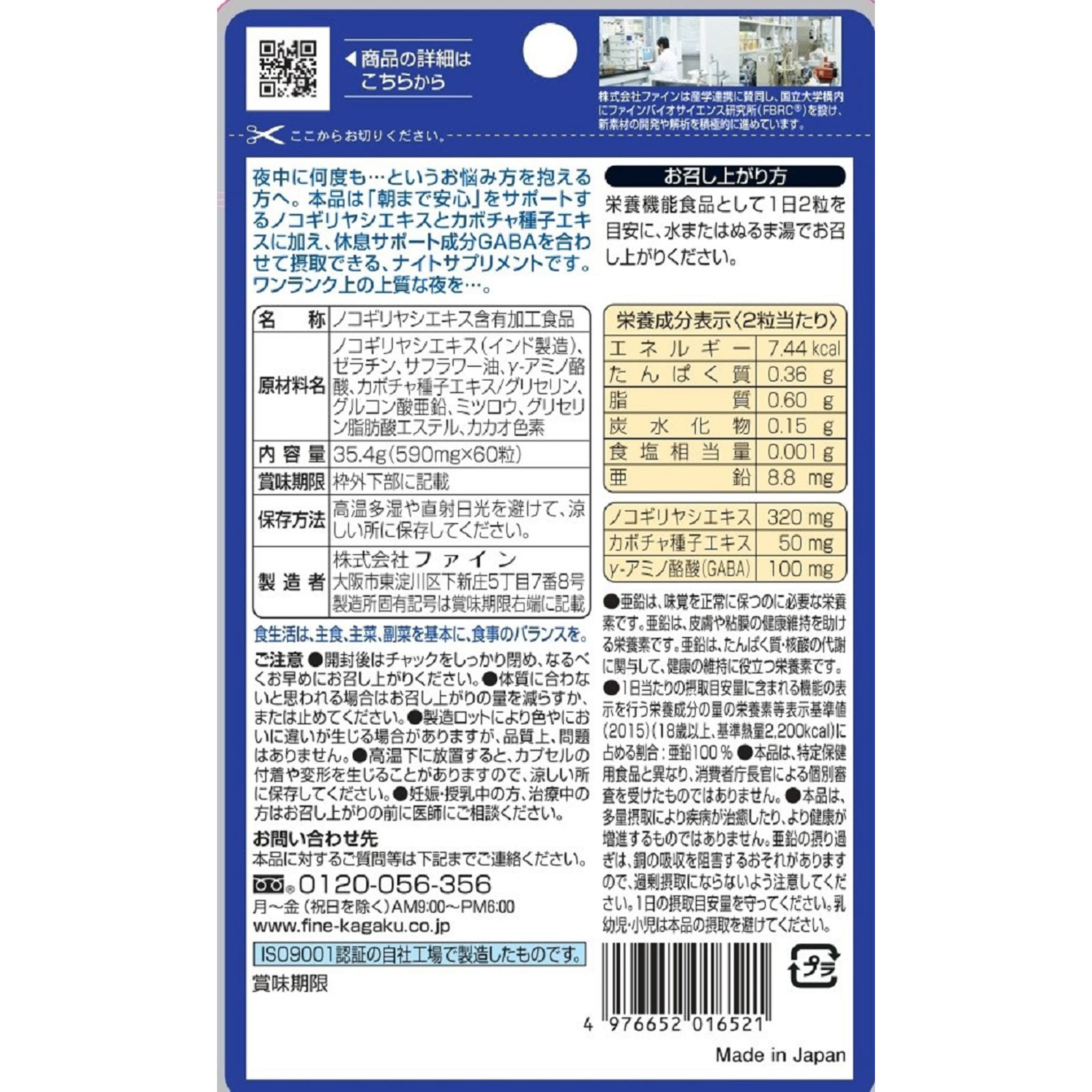 ノコギリヤシエキスｄｅナイト ６０粒 ファイン