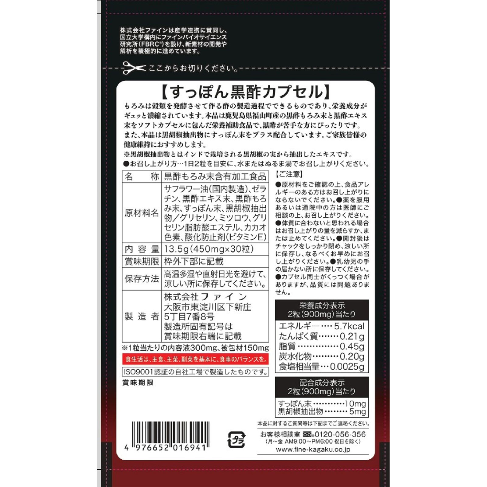 国産すっぽん黒酢カプセル １５日分 ３０粒 ファイン