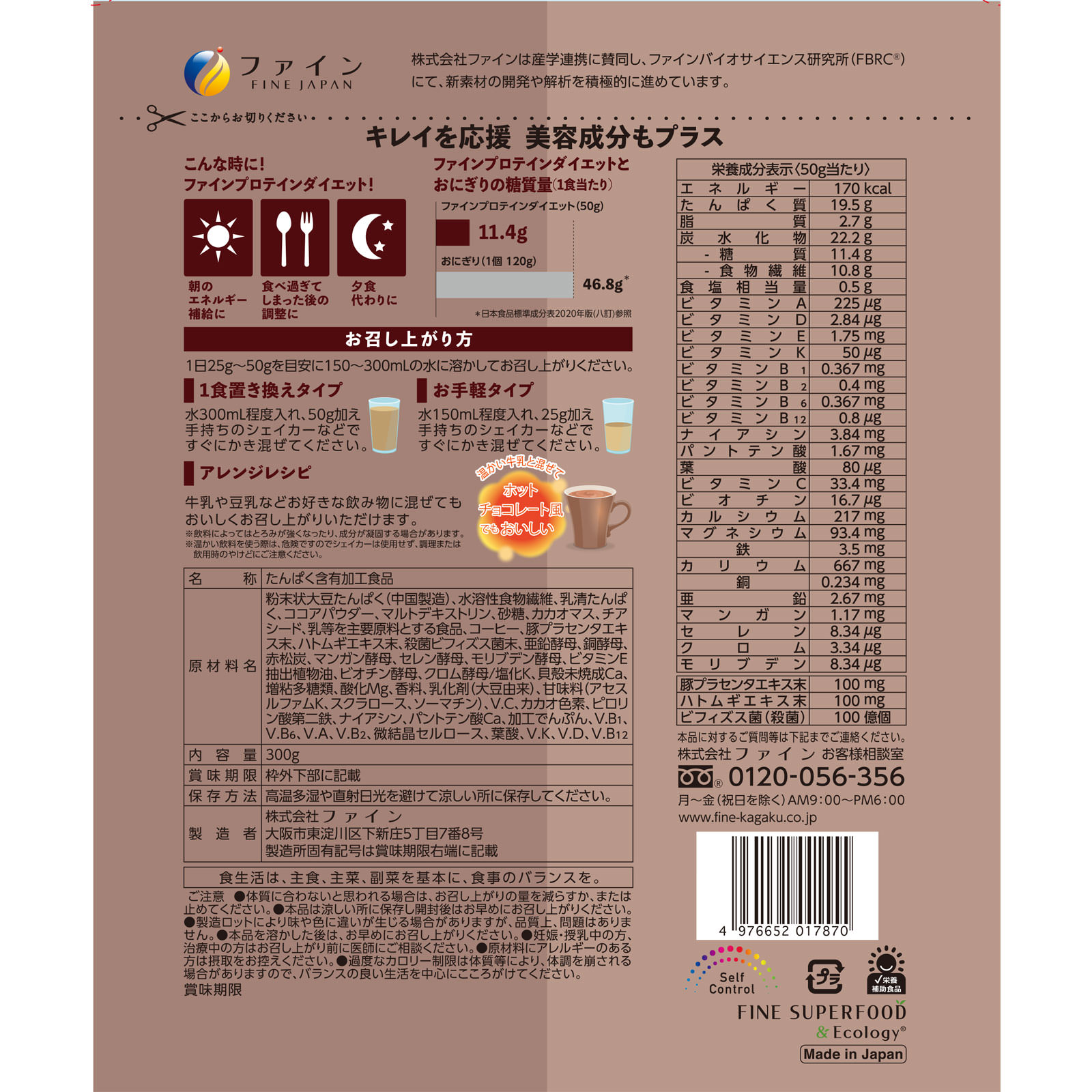 ＡＹＡプロテインダイエット 贅沢ショコラ ３００ｇ ファイン