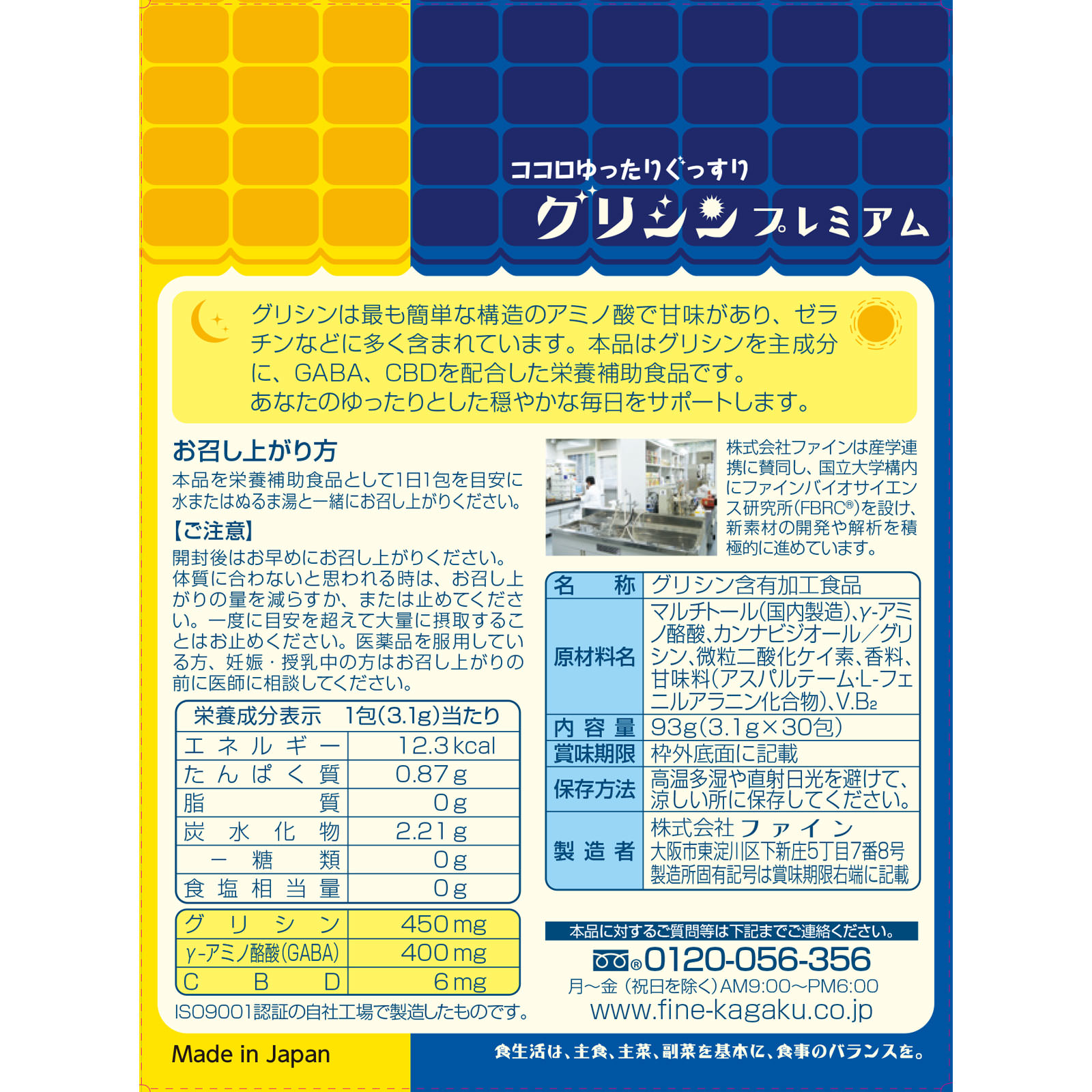 グリシンプレミアム＋ＣＢＤ ３０包 ファイン