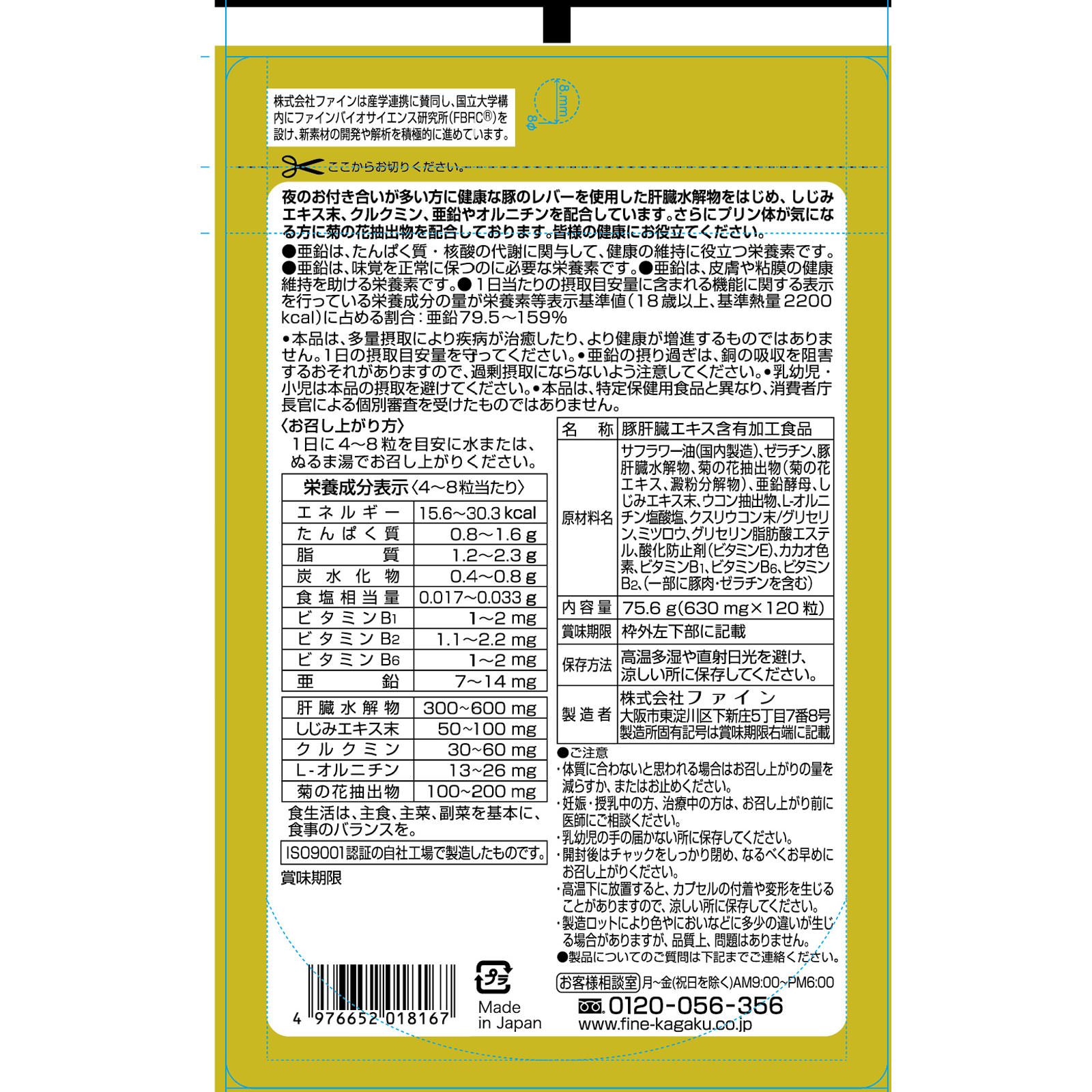 金のしじみウコン 肝臓エキスハイパー！ １２０粒 ファイン