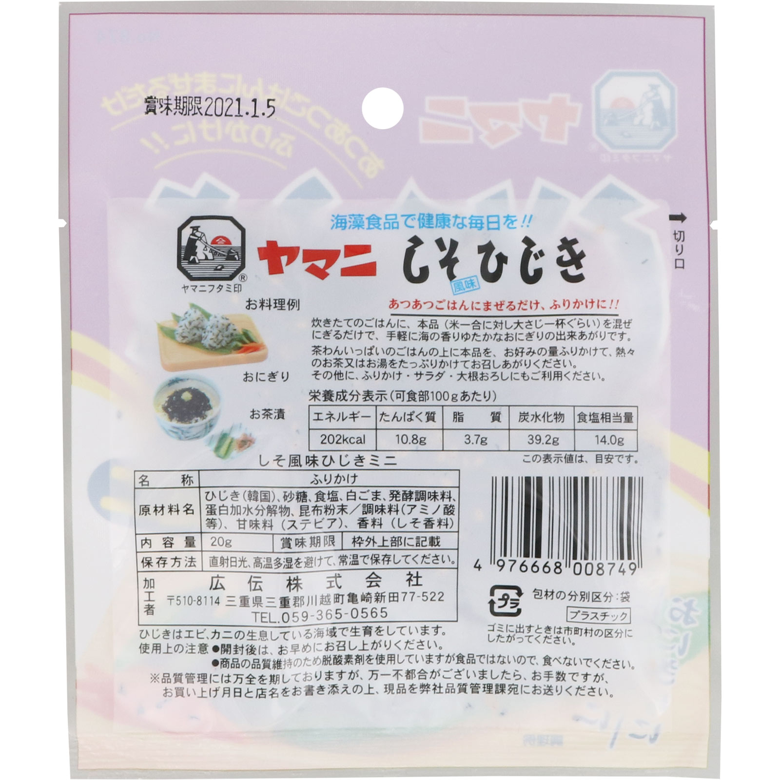 しそひじき ミニ ２０ｇ 広伝