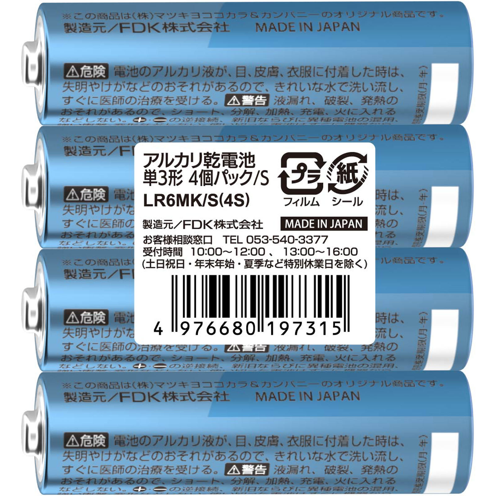 matsukiyo アルカリ乾電池単3形 | マツキヨココカラオンラインストア