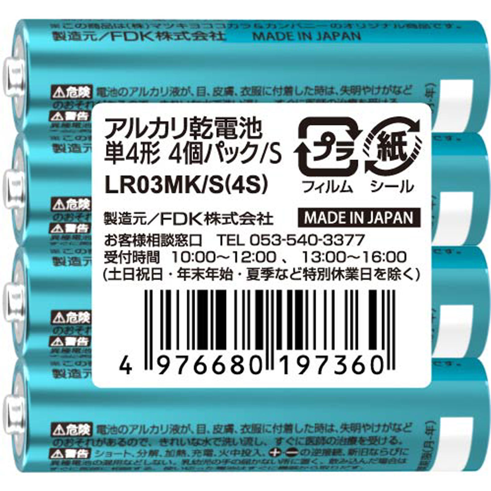 matsukiyo アルカリ乾電池単4形 | マツキヨココカラオンラインストア