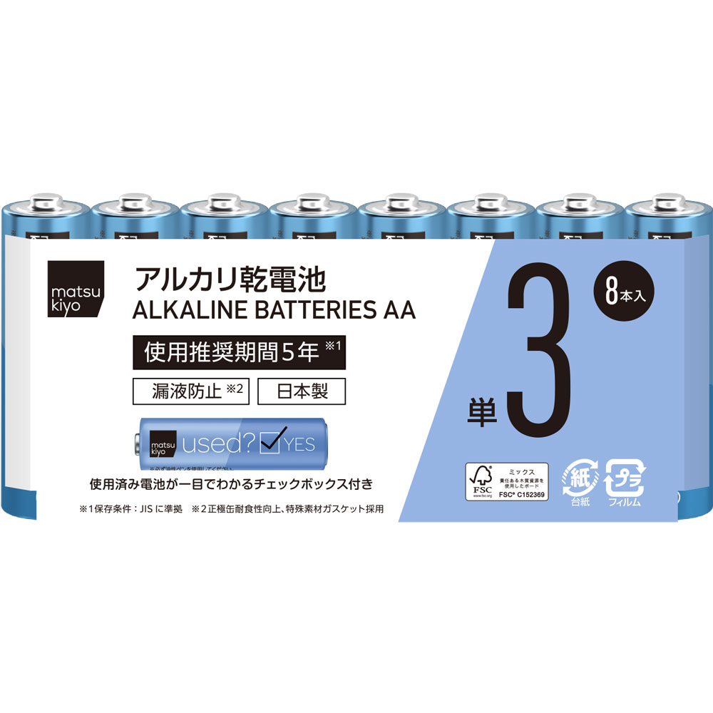 matsukiyo アルカリ乾電池単3形 | マツキヨココカラオンライン