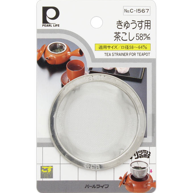 きゅうす用茶こし ５８ｍｍ パール金属
