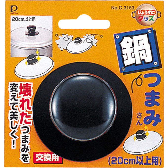 なべつまみさん（20cm以上用） Ｃ－３１６３ パール金属