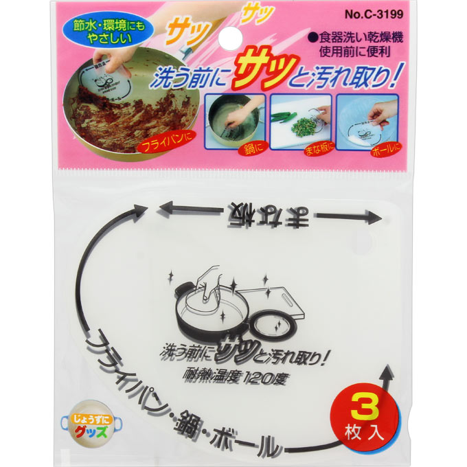 盅洗染付 じょうずにグッズ 洗う前にサッと汚れ取り！ | マツキヨココカラ