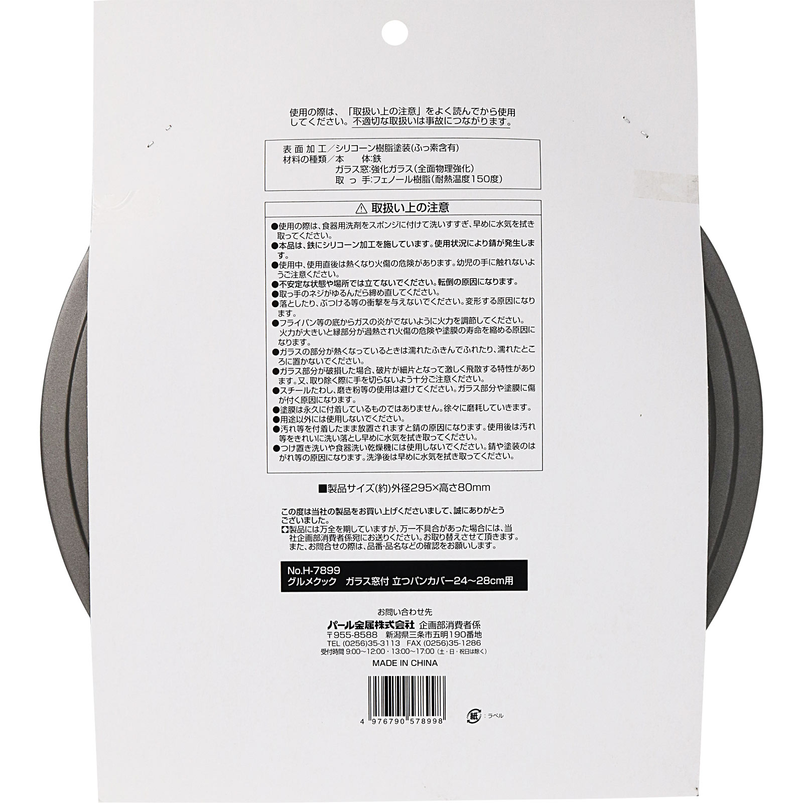 グルメクック シリコーン加工ガラス窓付立つパンカバー ２４―２８ｃｍ パール金属