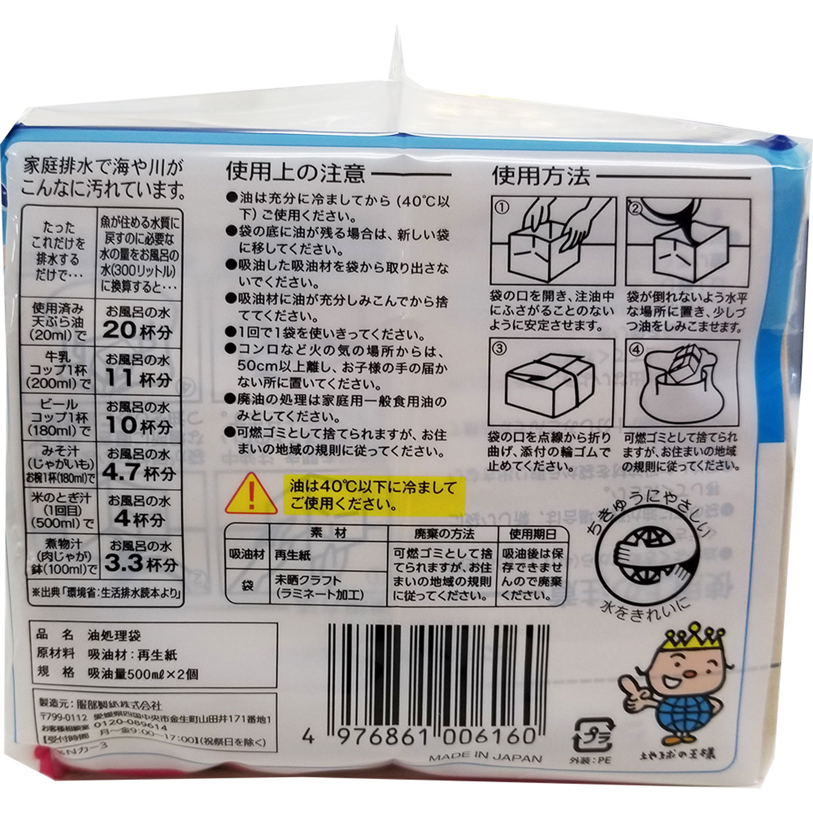 かたづけポイ 500ｍｌ 2個パック ５００ｍｌ×２個 服部製紙