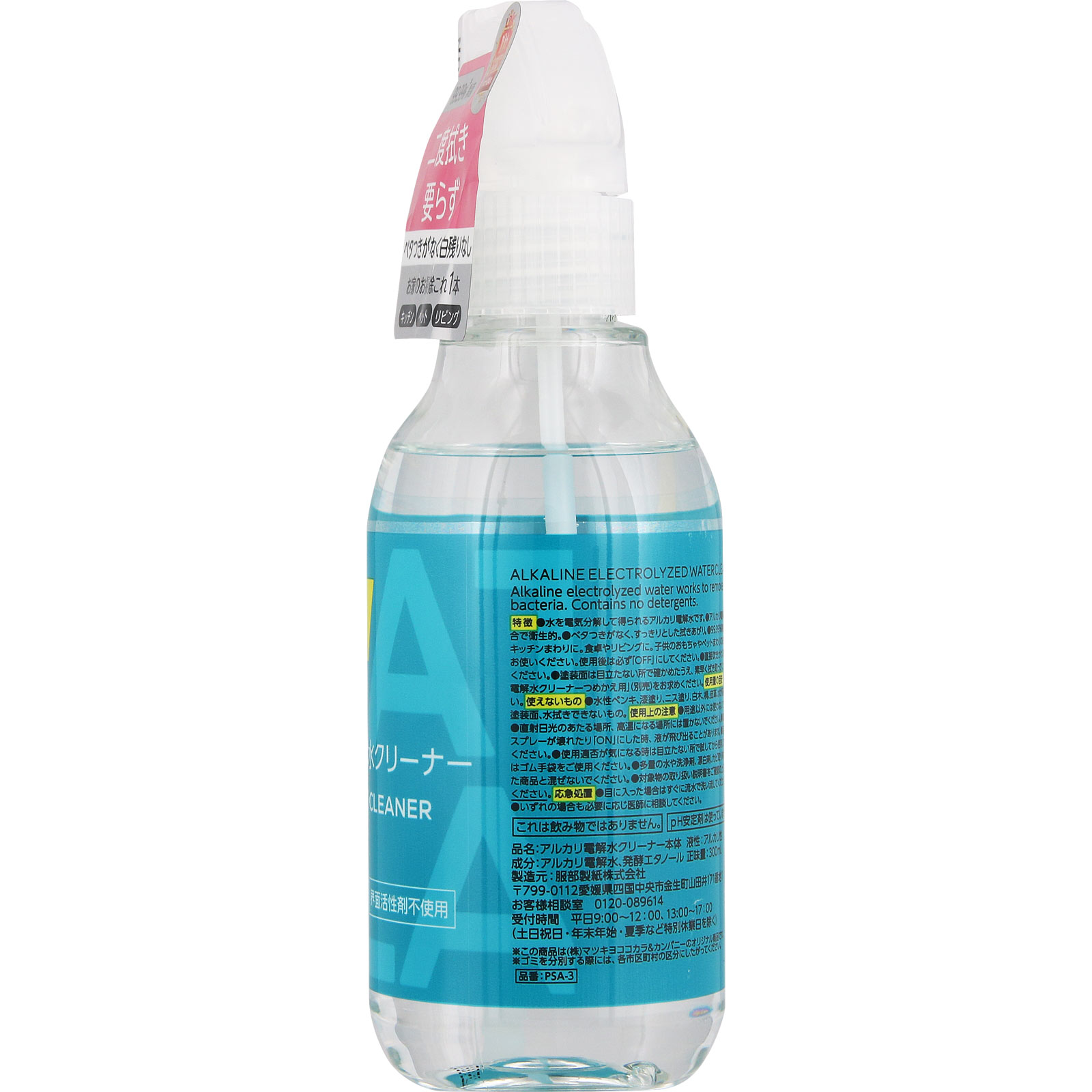 matsukiyo アルカリ電解水クリーナー 本体 ３００ｍｌ