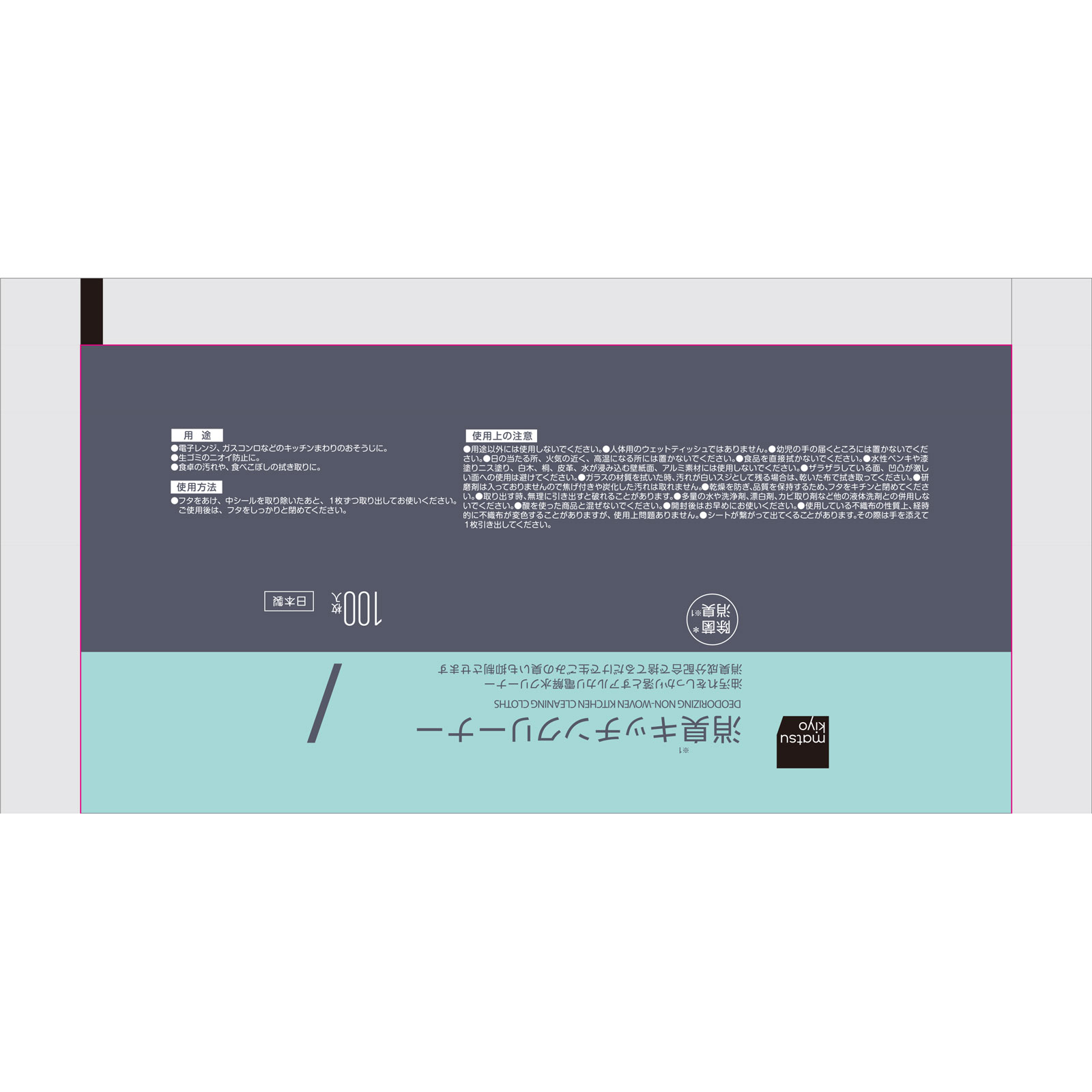 matsukiyo 消臭キッチンクリーナー １００枚