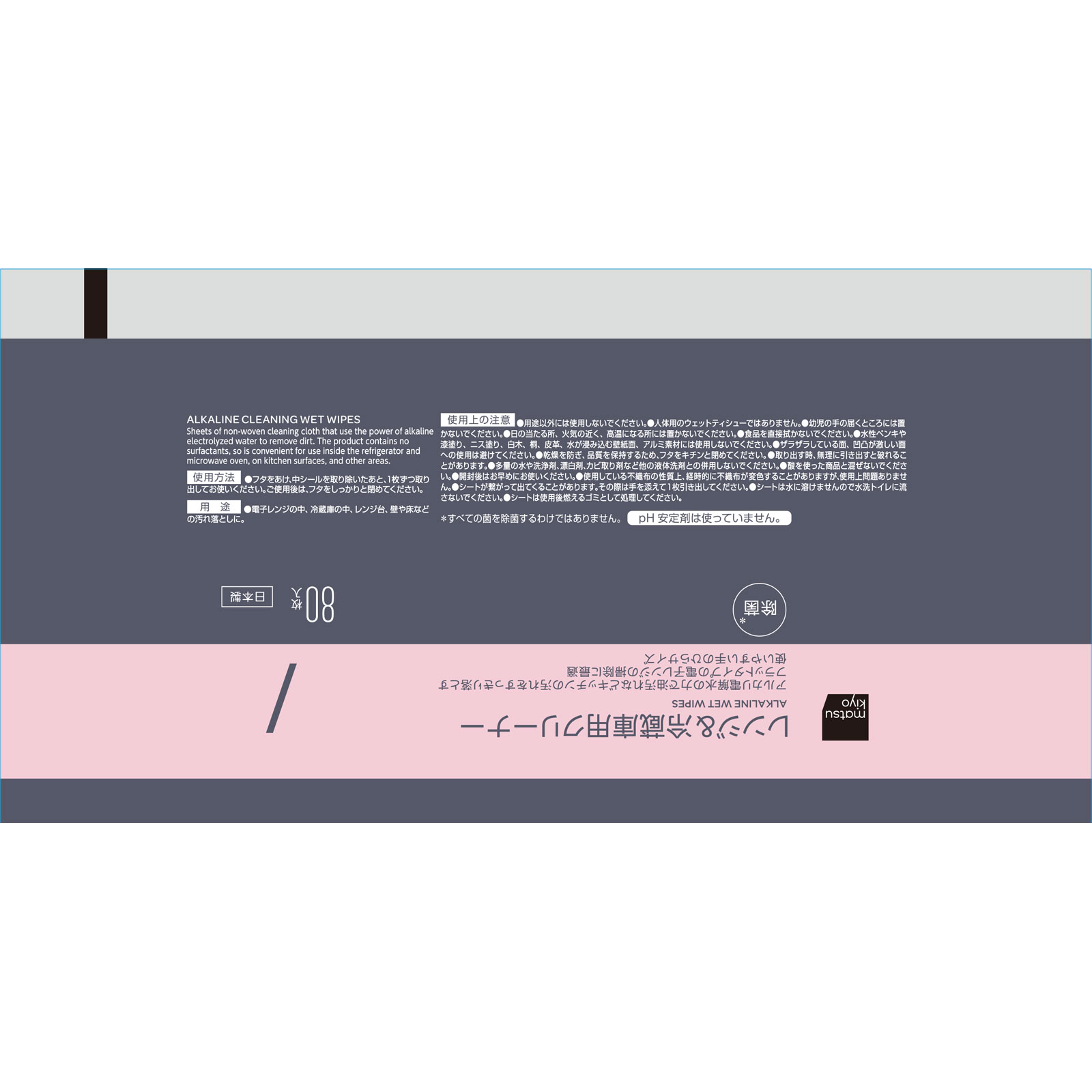 matsukiyo　ふた付きレンジ＆冷蔵庫クリーナー ８０枚