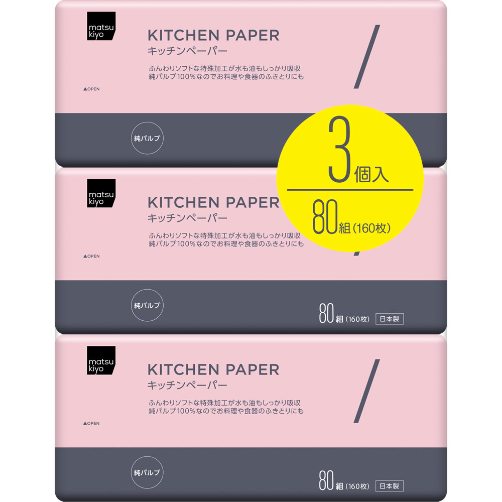 ｍａｔｓｕｋｉｙｏ　キッチンペーパー ８０組×３個