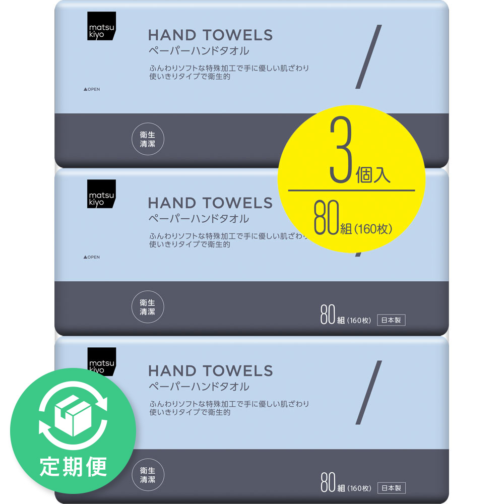 matsukiyo　ペーパーハンドタオル ８０組×３個