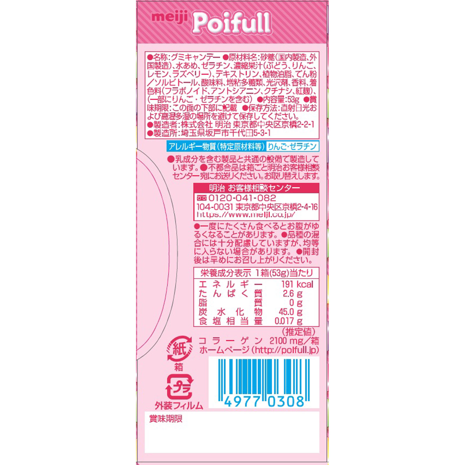 ポイフル ＿ 明治（旧明治製菓）