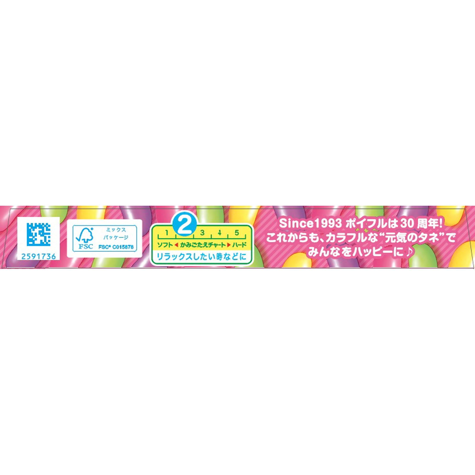 ポイフル ＿ 明治（旧明治製菓）
