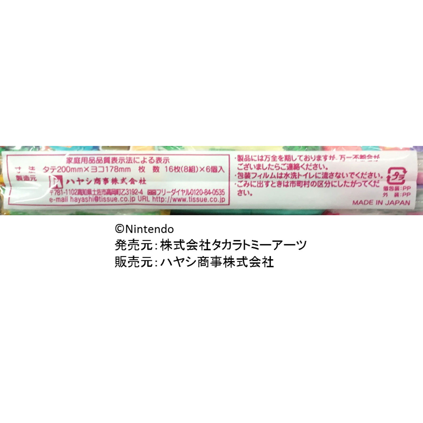 水に流せるポケットティシュ どうぶつの森 ６Ｐ ハヤシ商事