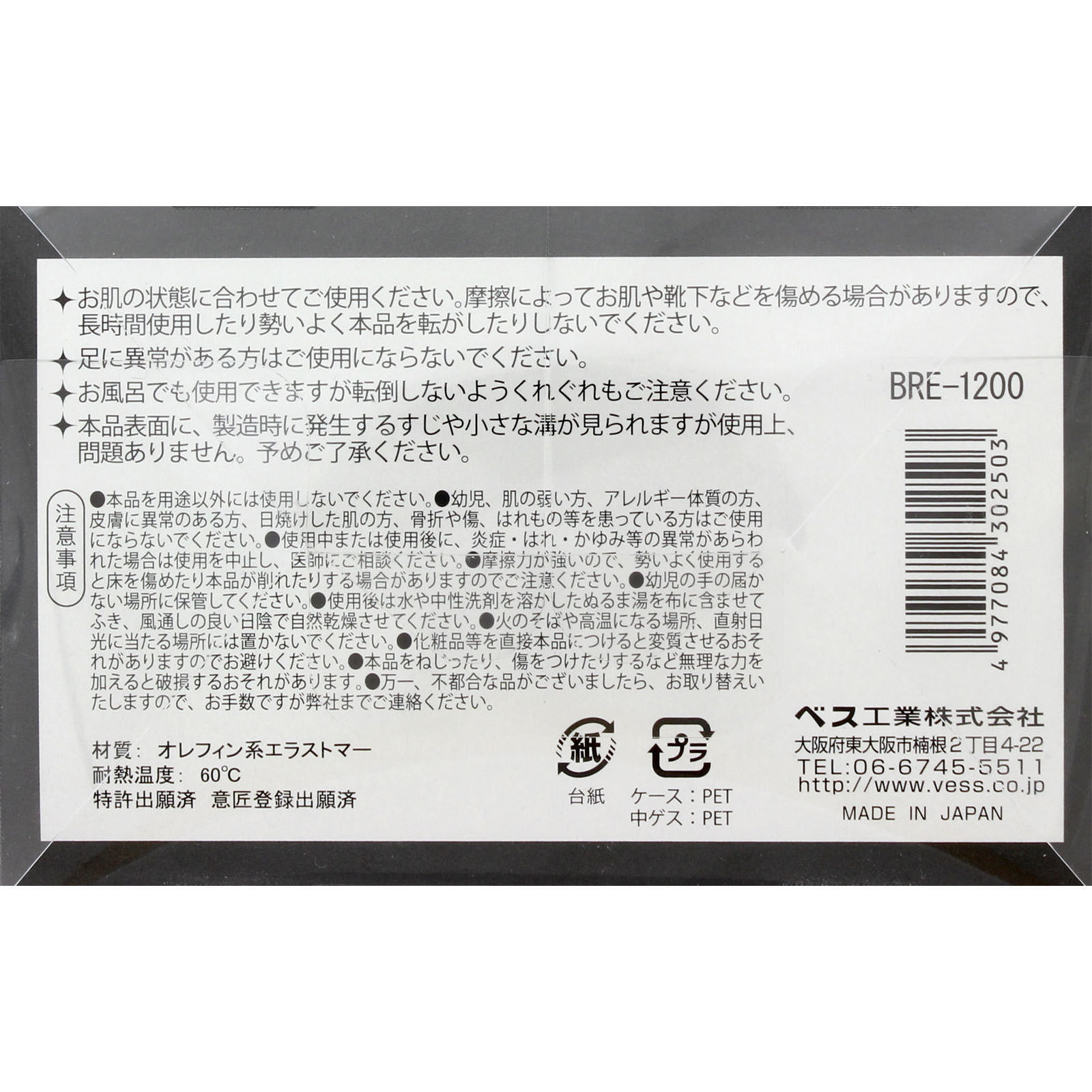 ボディレシピ フットリフレッシュ ＿ ベス工業