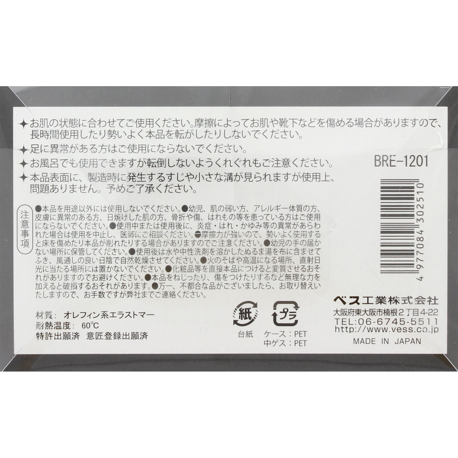 ボディレシピ フットリフレッシュ しっかりめ ＿ ベス工業