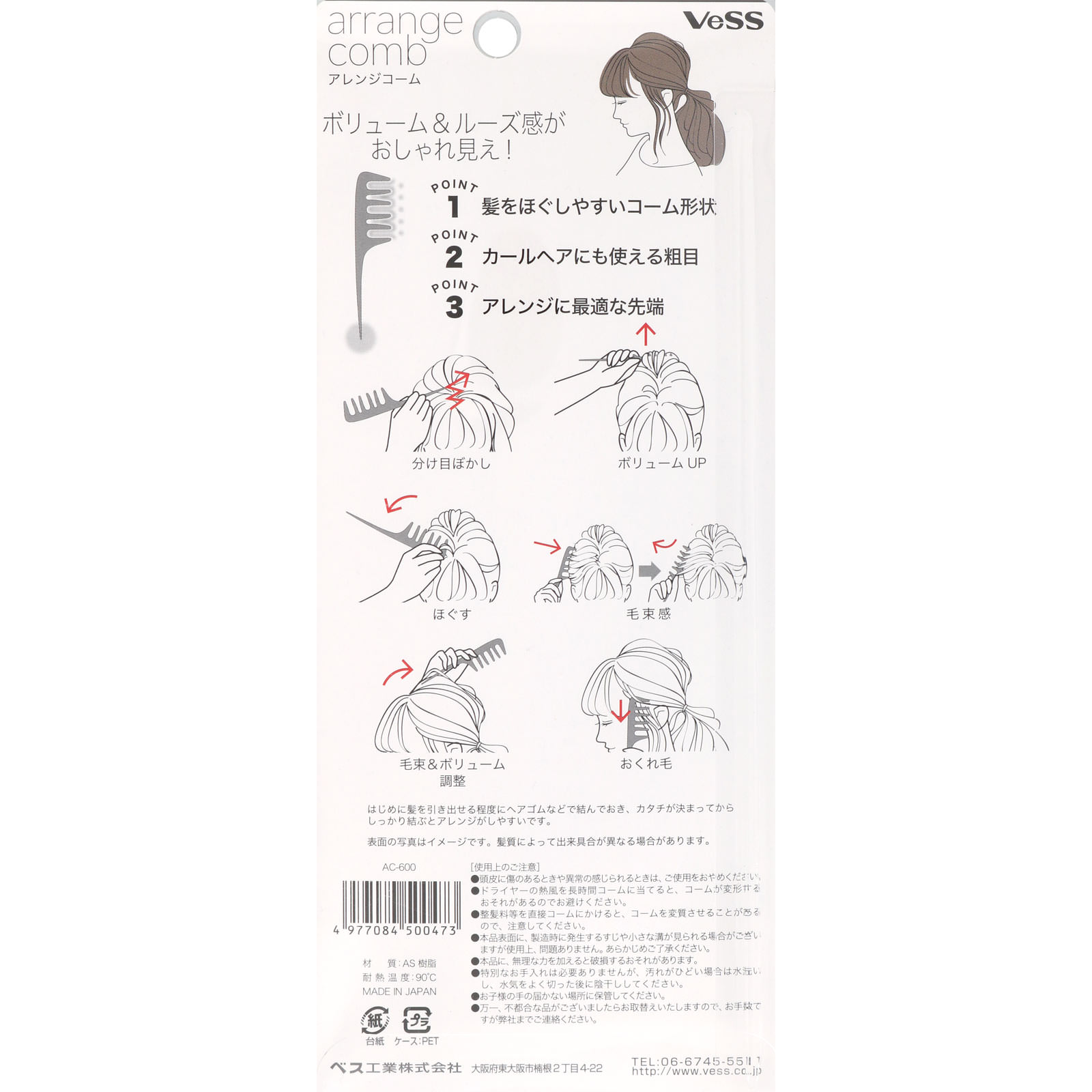 Ｖｅｓｓ ヘアアレンジコーム ＿ ベス工業