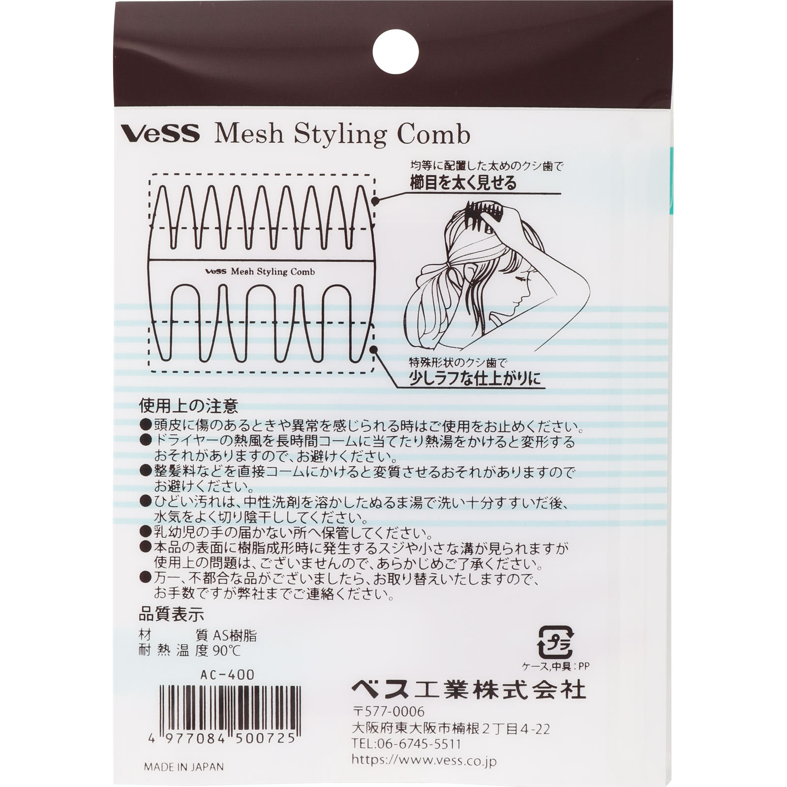メッシュスタイリングコーム ＿ ベス工業