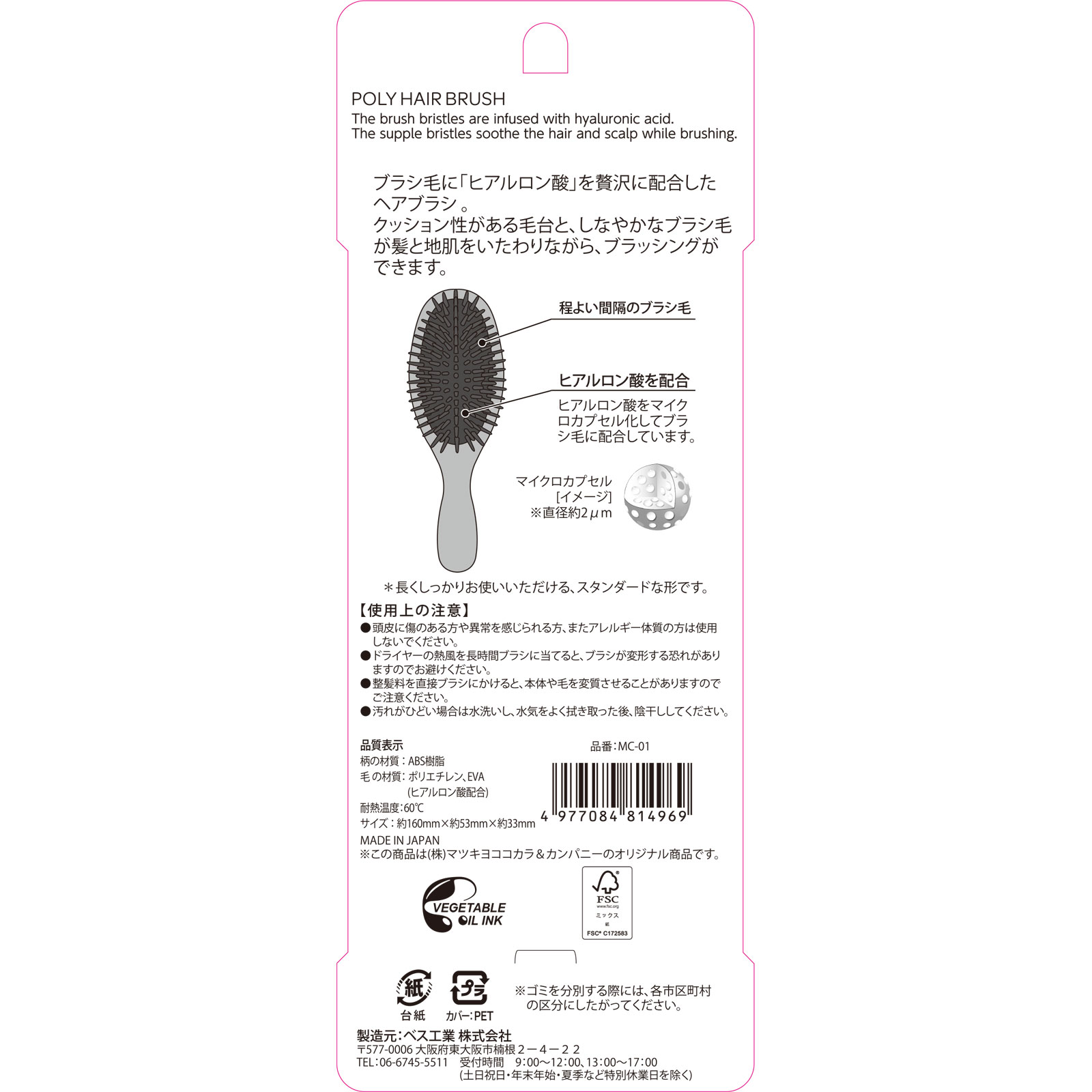 matsukiyo ポリヘアブラシ ＿
