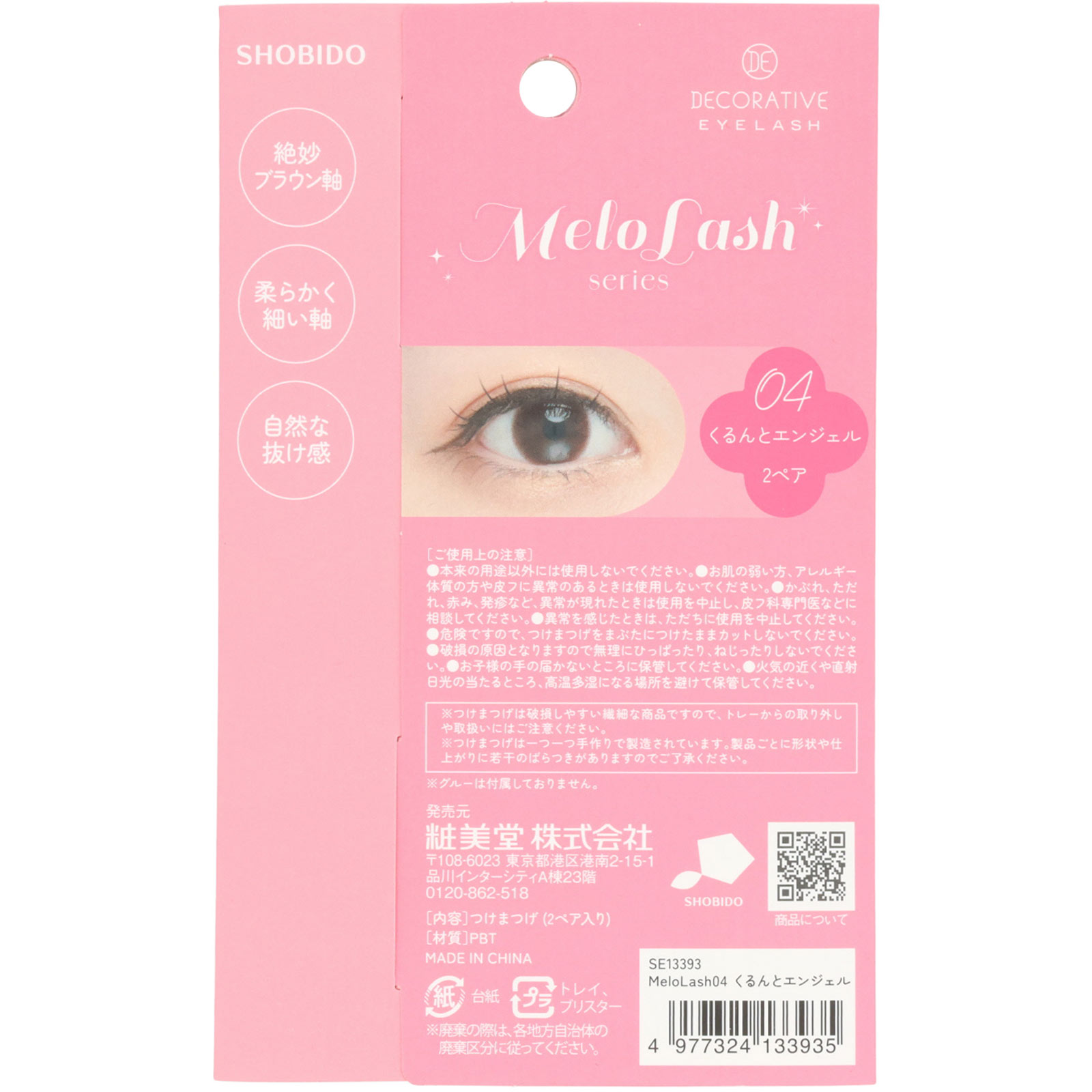 ＭｅｌｏＬａｓｈ０４　くるんとエンジェル ２ペア 粧美堂