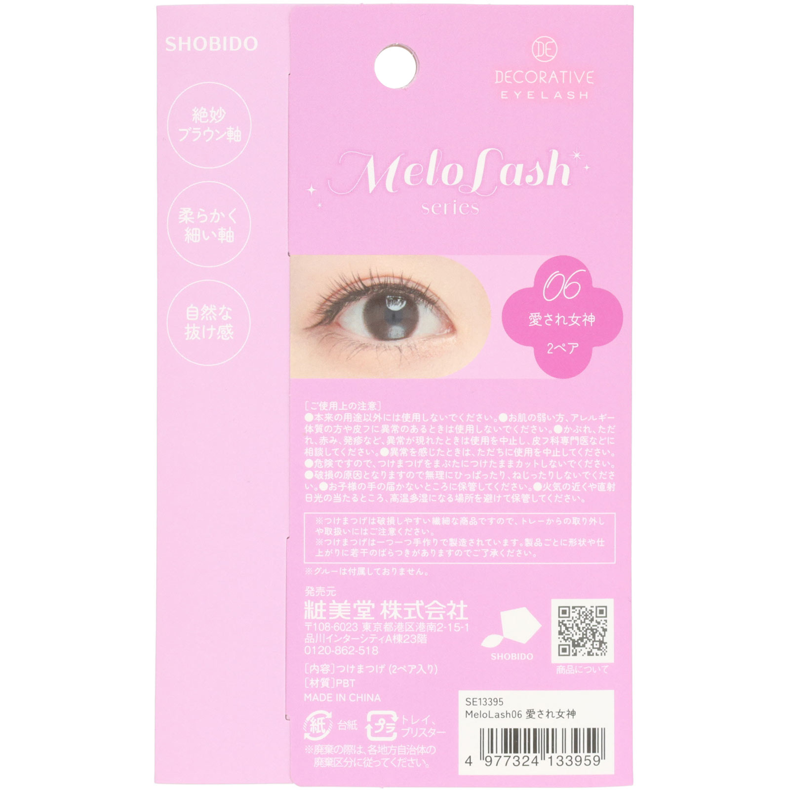 ＭｅｌｏＬａｓｈ０６　愛され女神 ２ペア 粧美堂