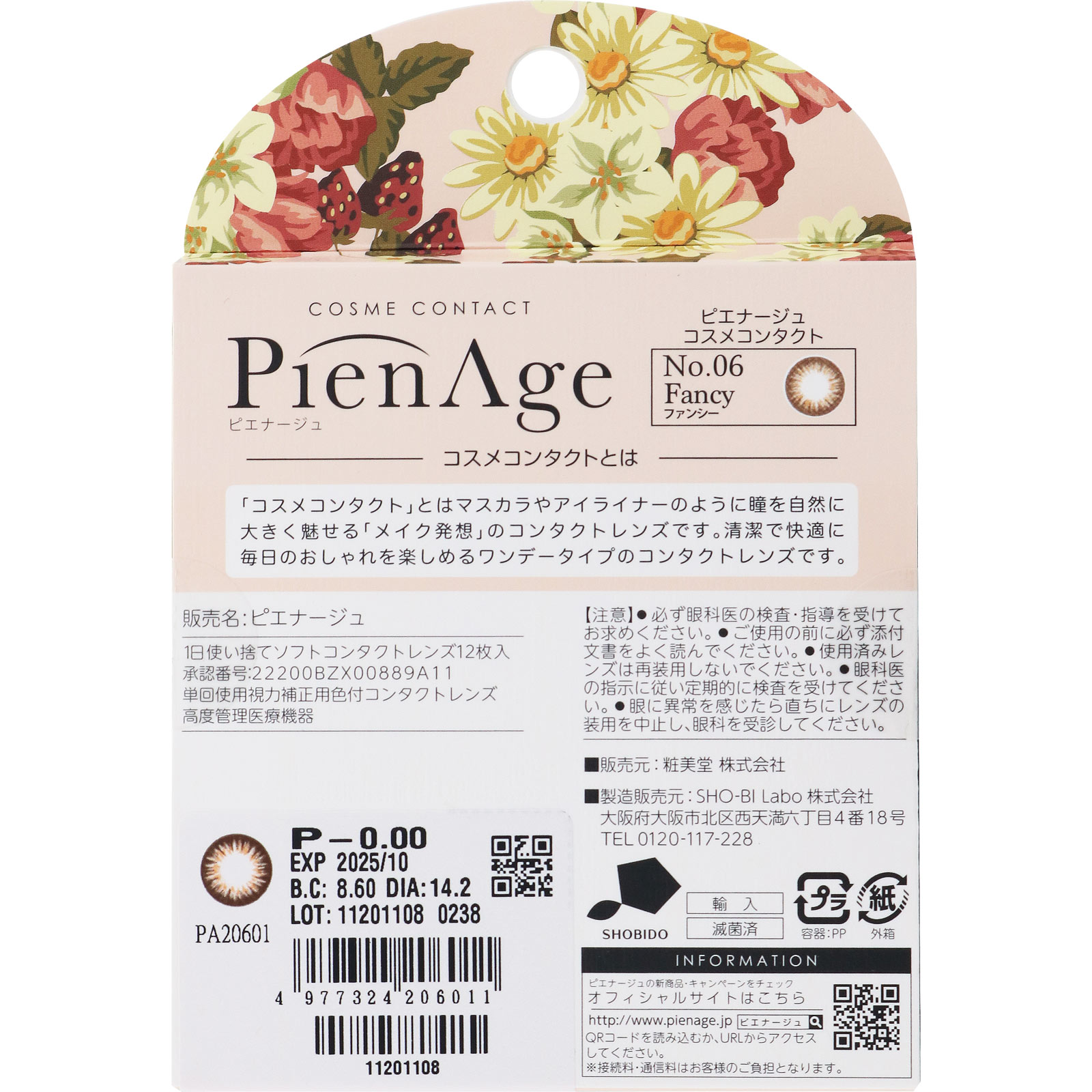 ピエナージュコスメコンタクト ワンデー ファンシー １２枚　ＰＷ±０．００ 粧美堂