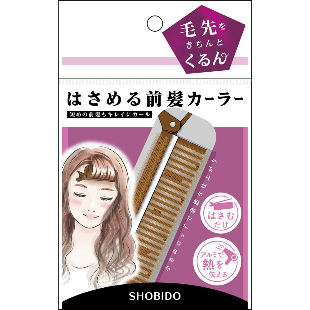 はさめる前髪カーラー － 粧美堂