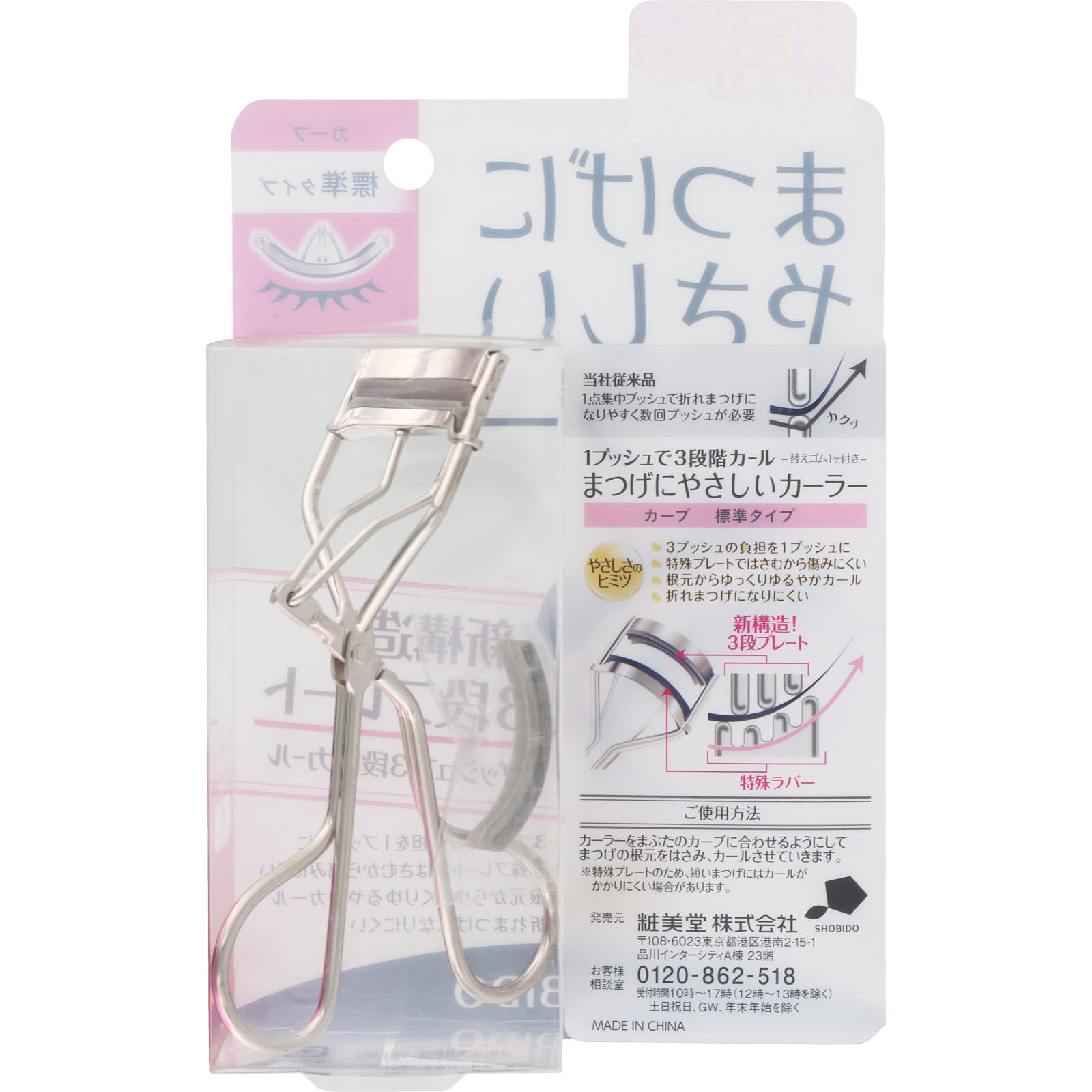 まつげにやさしいカーラー 標準タイプ ― 粧美堂