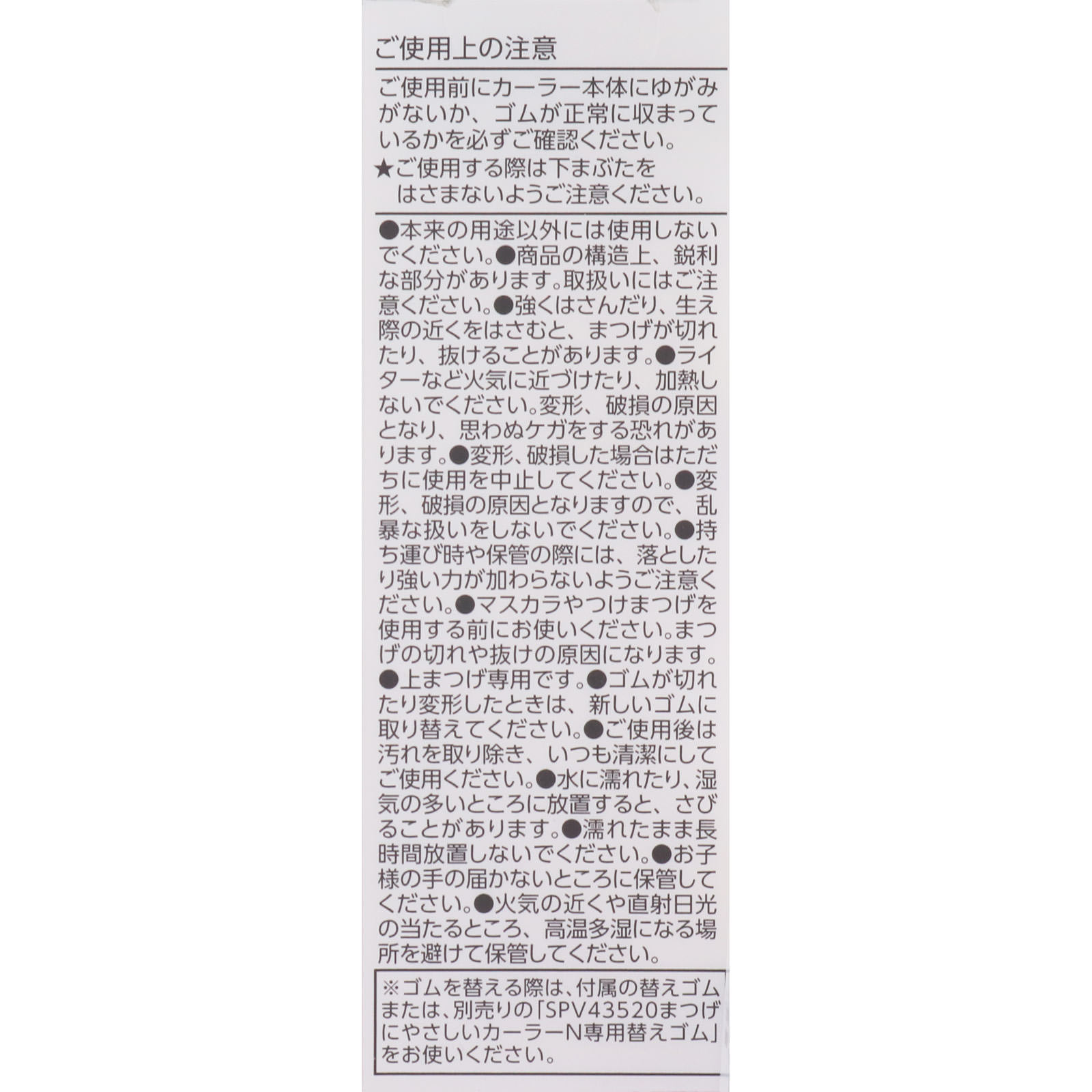 まつげにやさしいカーラー 標準タイプ ― 粧美堂