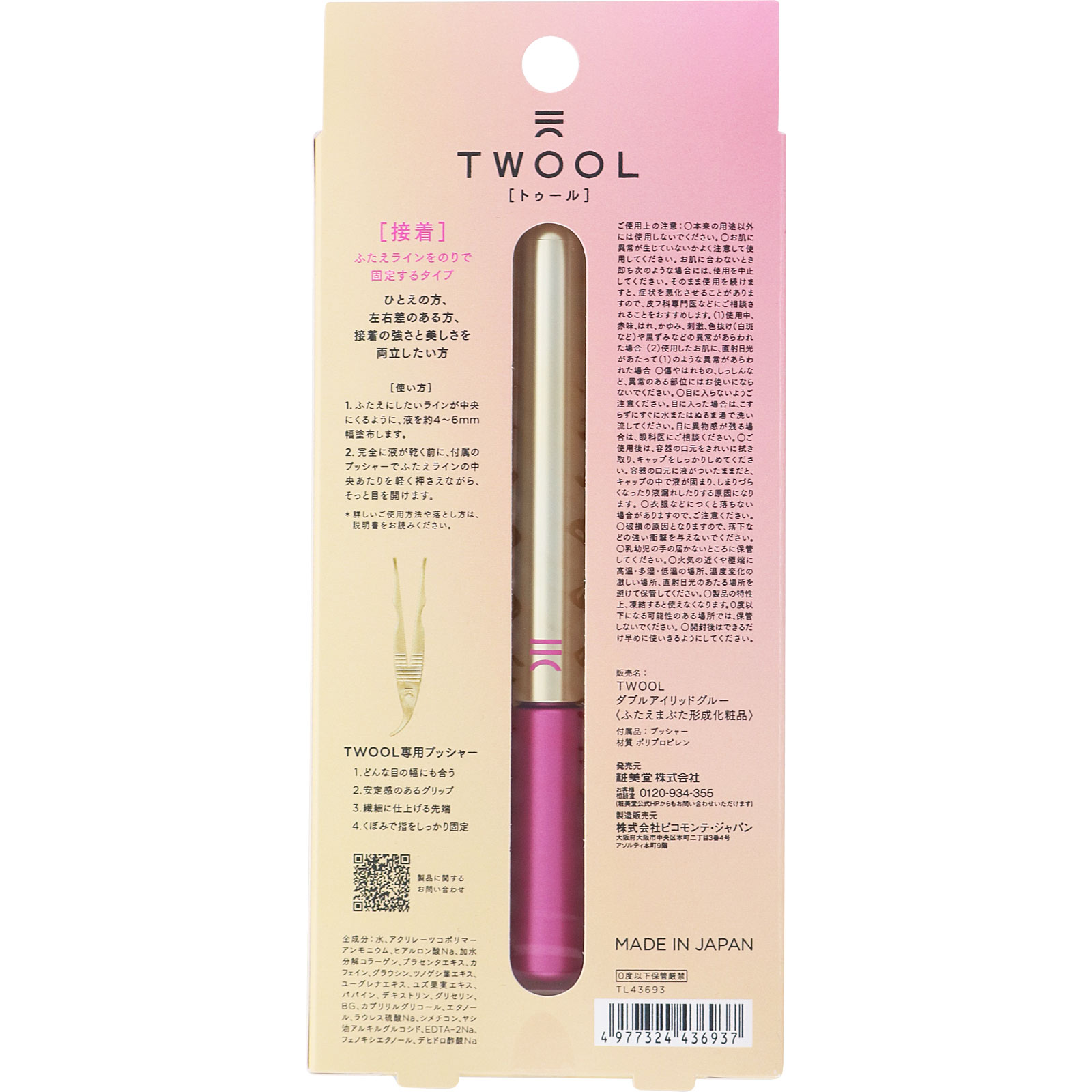 ＴＷＯＯＬダブルアイリッドグルー ３ｍｌ 粧美堂