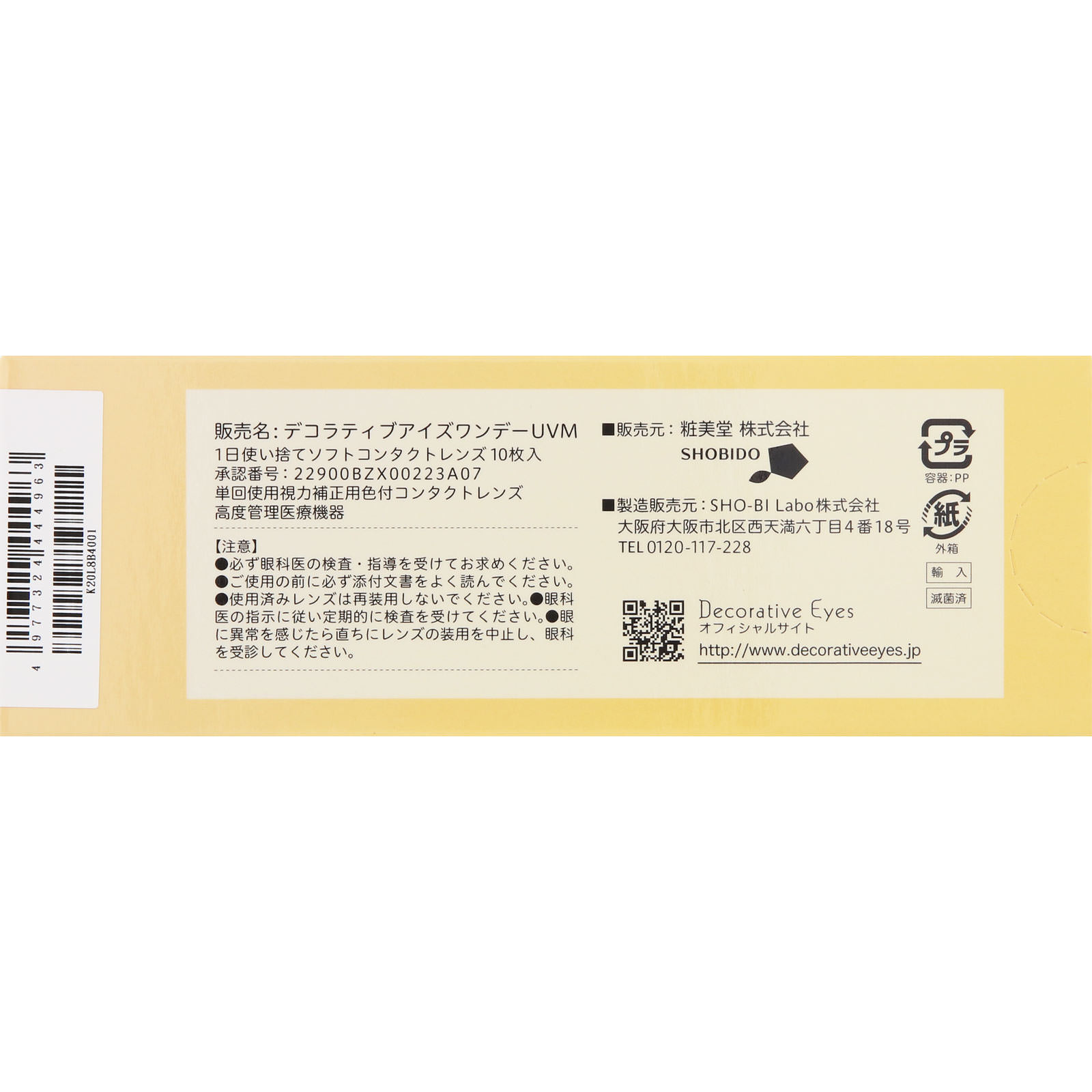 デコラティブアイズ ＶＥＩＬ ワンデー ベイビーメープル １０枚　±０．００ 粧美堂