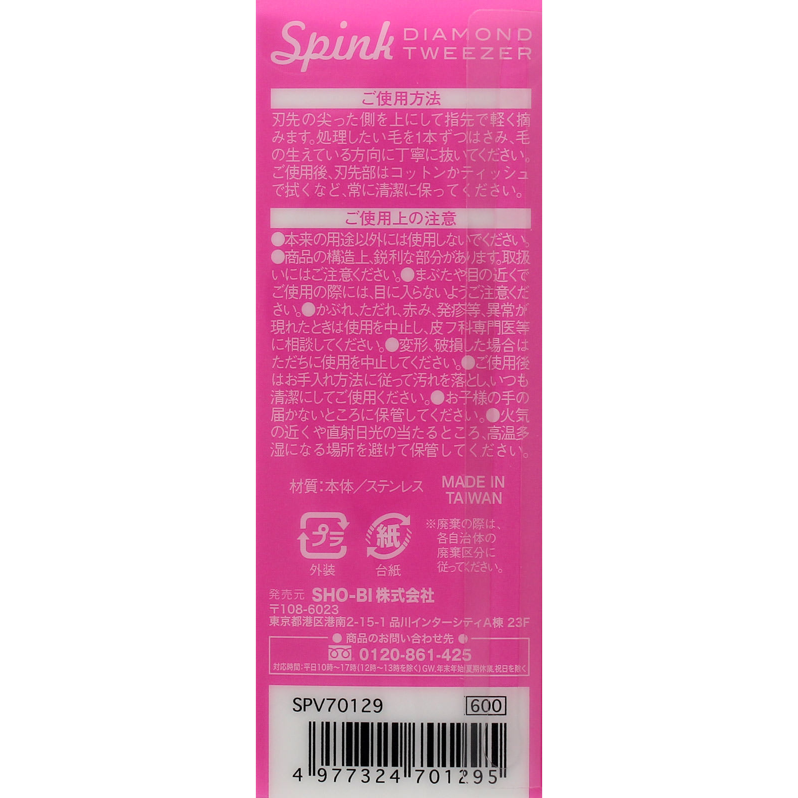 ダイヤモンドツイーザー | マツキヨココカラオンラインストア