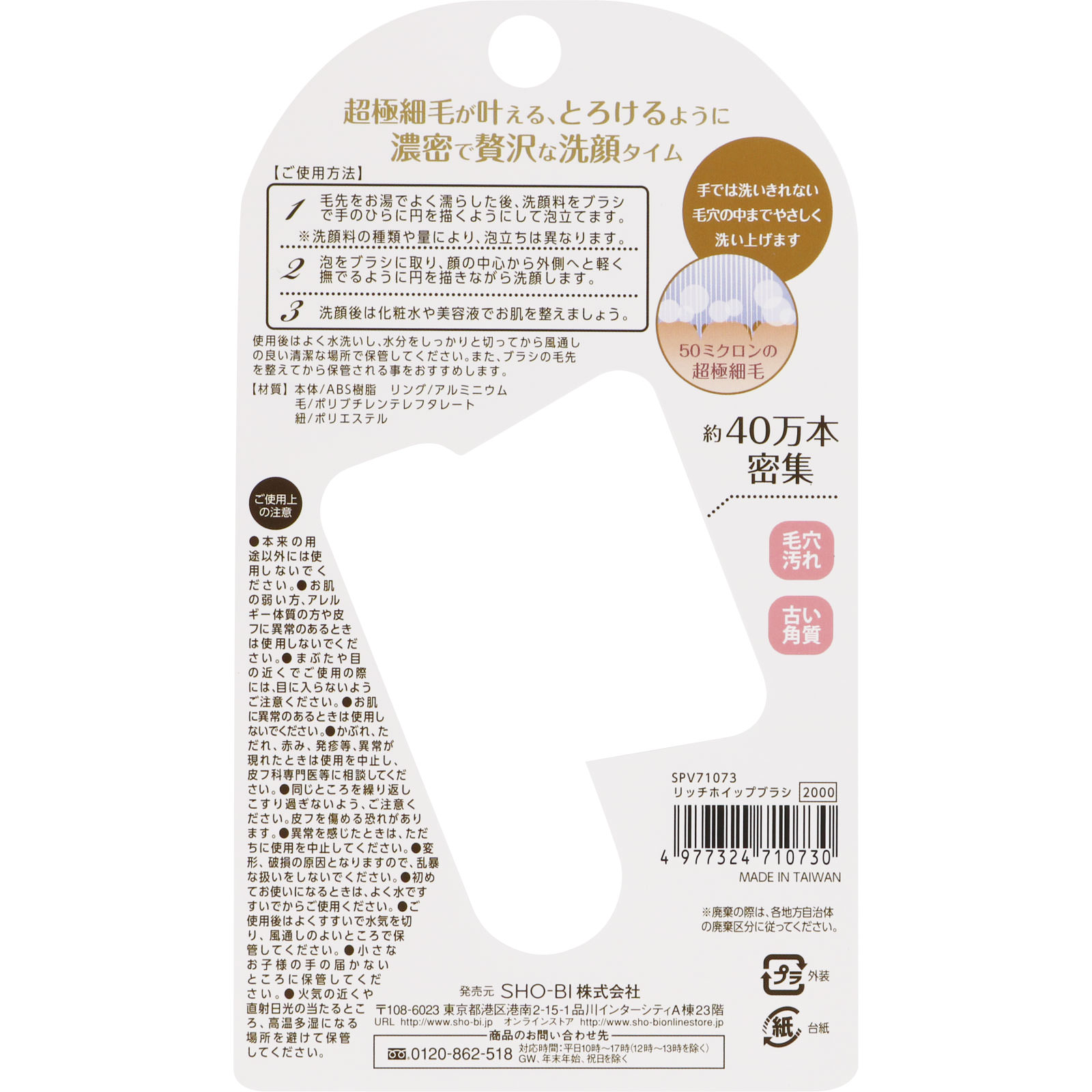 リッチホイップブラシ １Ｐ 粧美堂