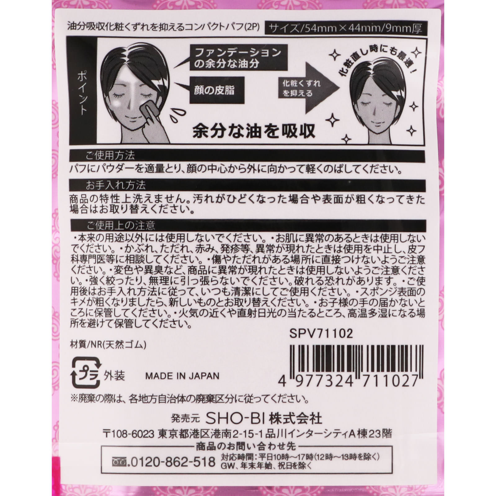油分吸収 化粧くずれを抑えるコンパクトパフ ＳＰＶ７１１０２ 粧美堂