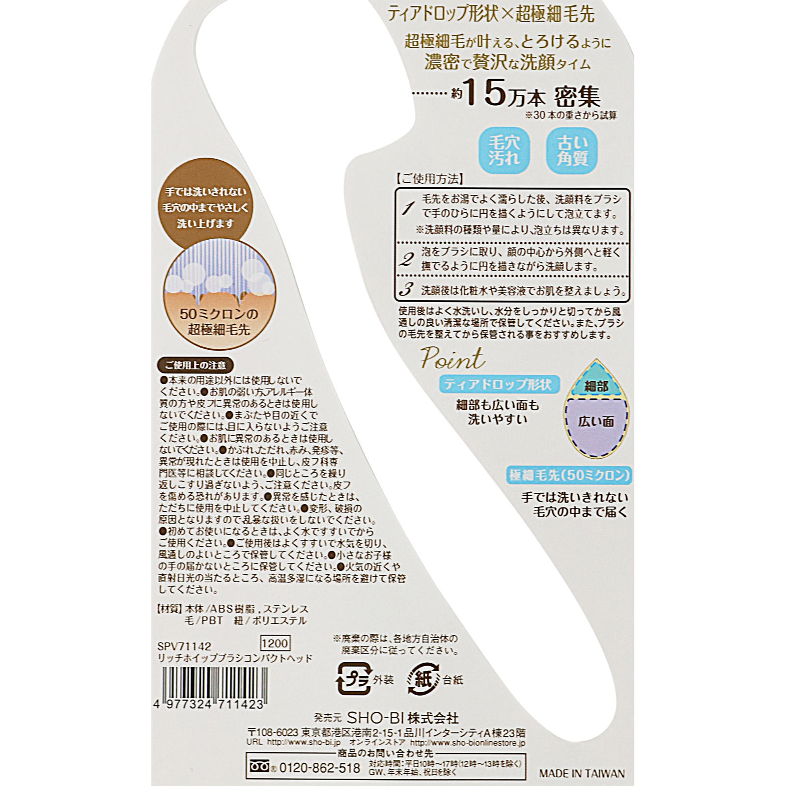 リッチホイップブラシ コンパクトヘッド ＳＰＶ７１１４２ 粧美堂
