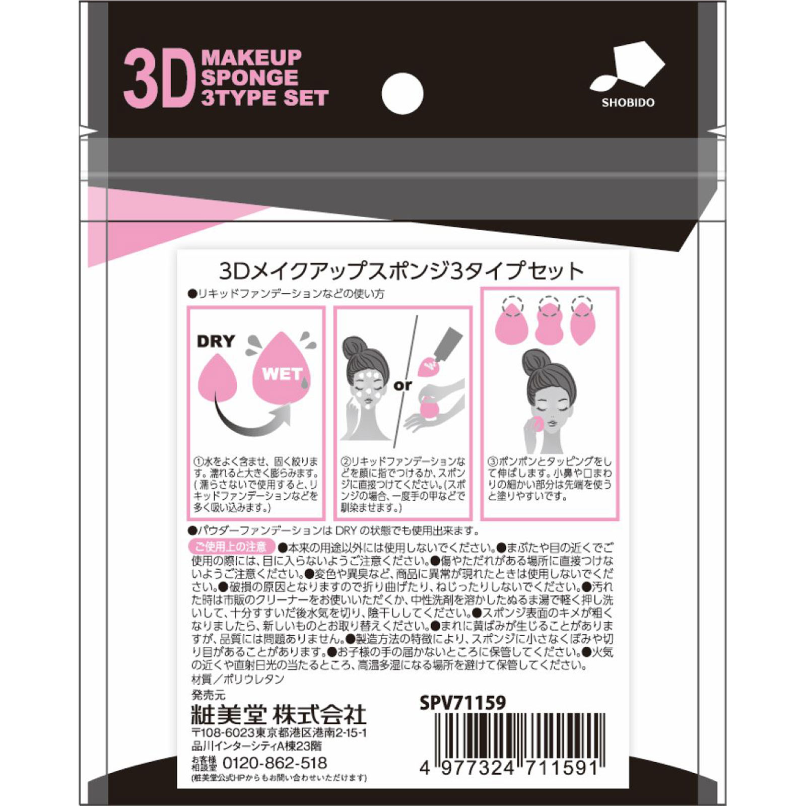 リンクルケアファンデーション3本　オーバーナイトマスク　メイクアップスポンジ WrinkFade / 薬用リンクルケア オーバーナイトマスクの公式商品