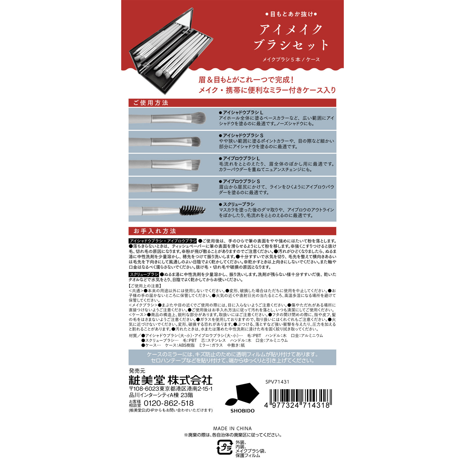 アイメイクブラシセット ５本入 － 粧美堂