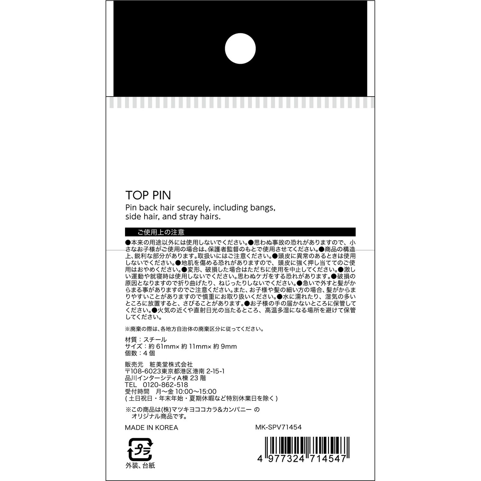 matsukiyo トップピン 黒 ４個