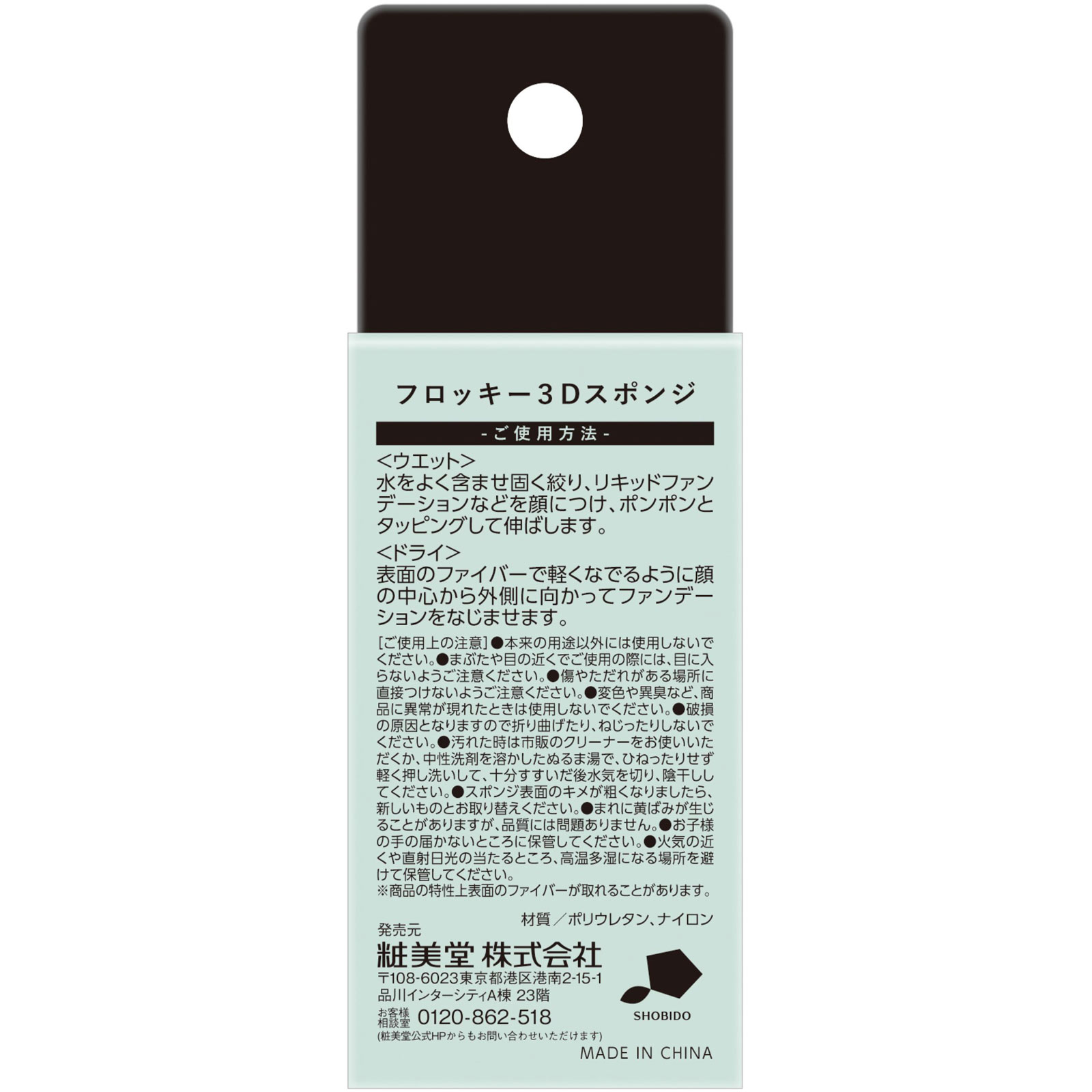 フロッキー３Ｄスポンジ　フラットカット － 粧美堂