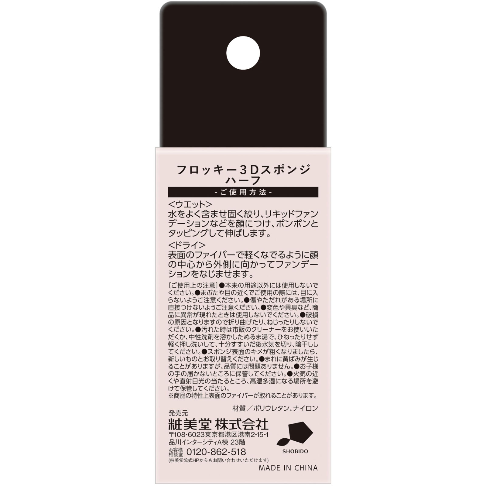 フロッキー3Dスポンジ ハーフ - 粧美堂