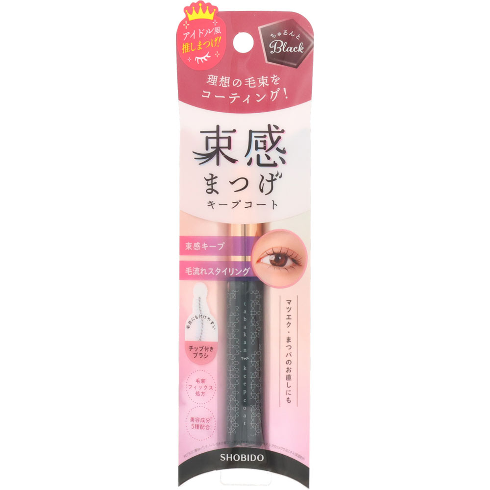 束感まつげキープコート　ちゅるんとブラック － 粧美堂