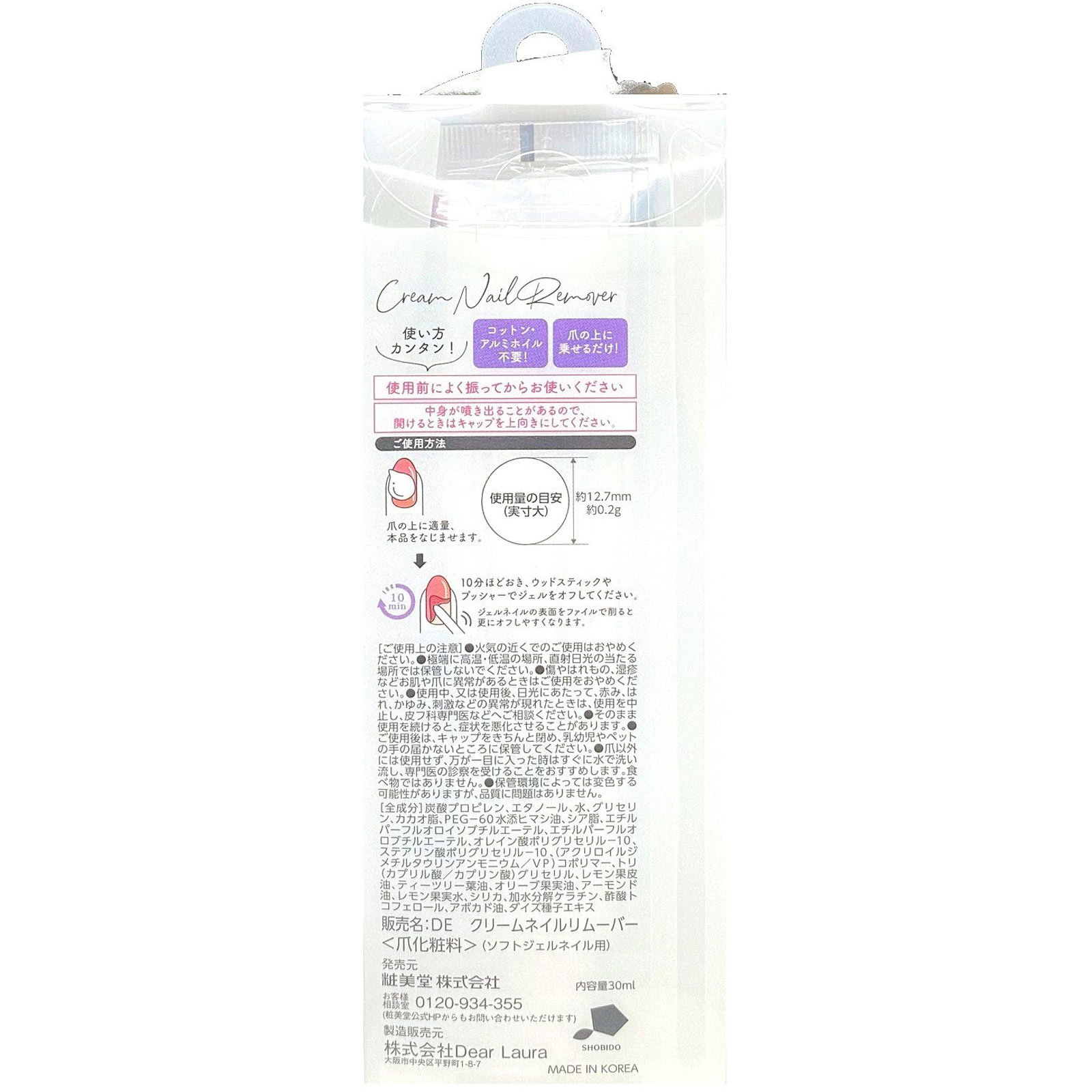 ＤＥＣＯＲＡＴＩＶＥ ＮＡＩＬ クリームネイルリムーバー ３０ｇ 粧美堂