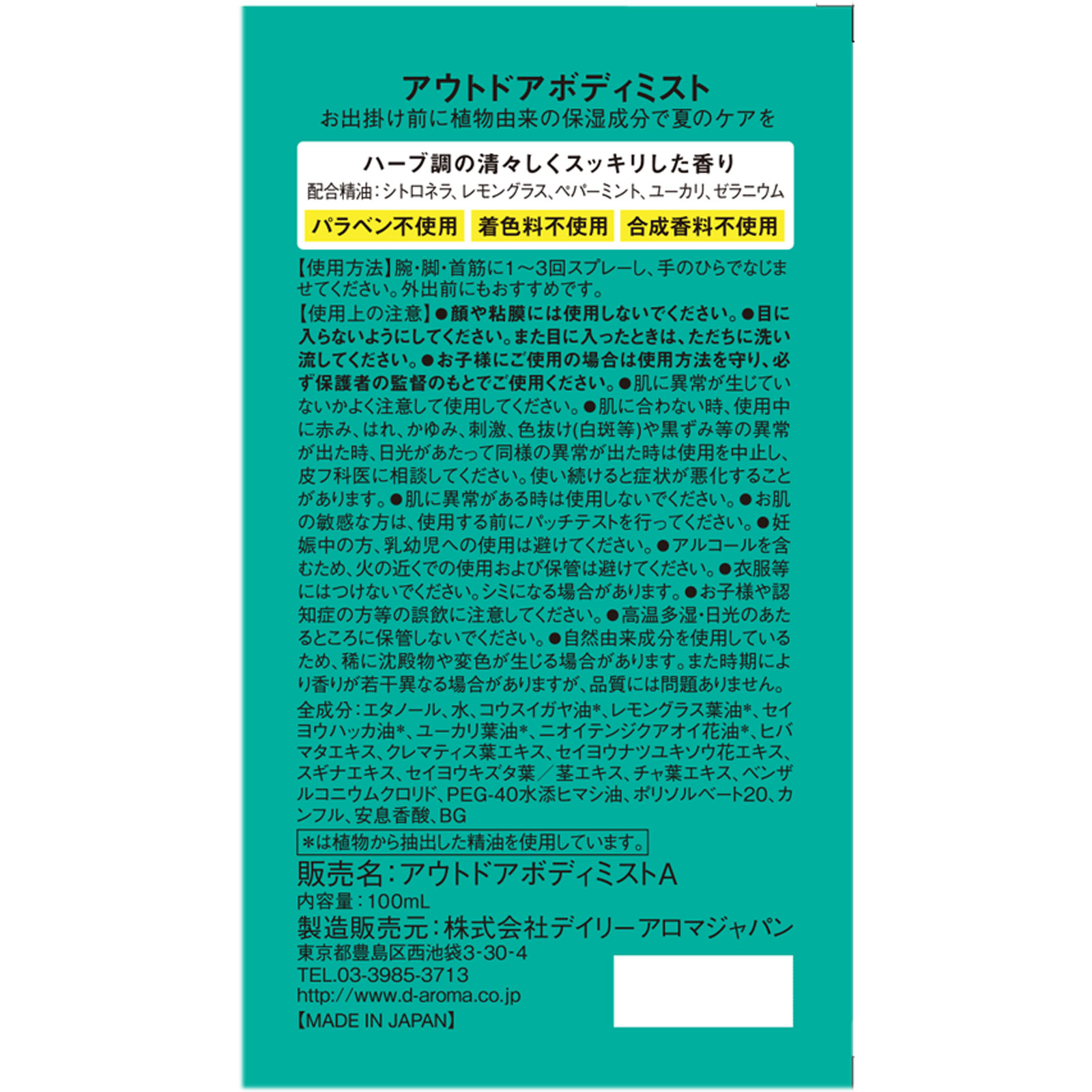 デイリーアロマジャパン　白くまアウトドアボディミスト １００ｍｌ 美健